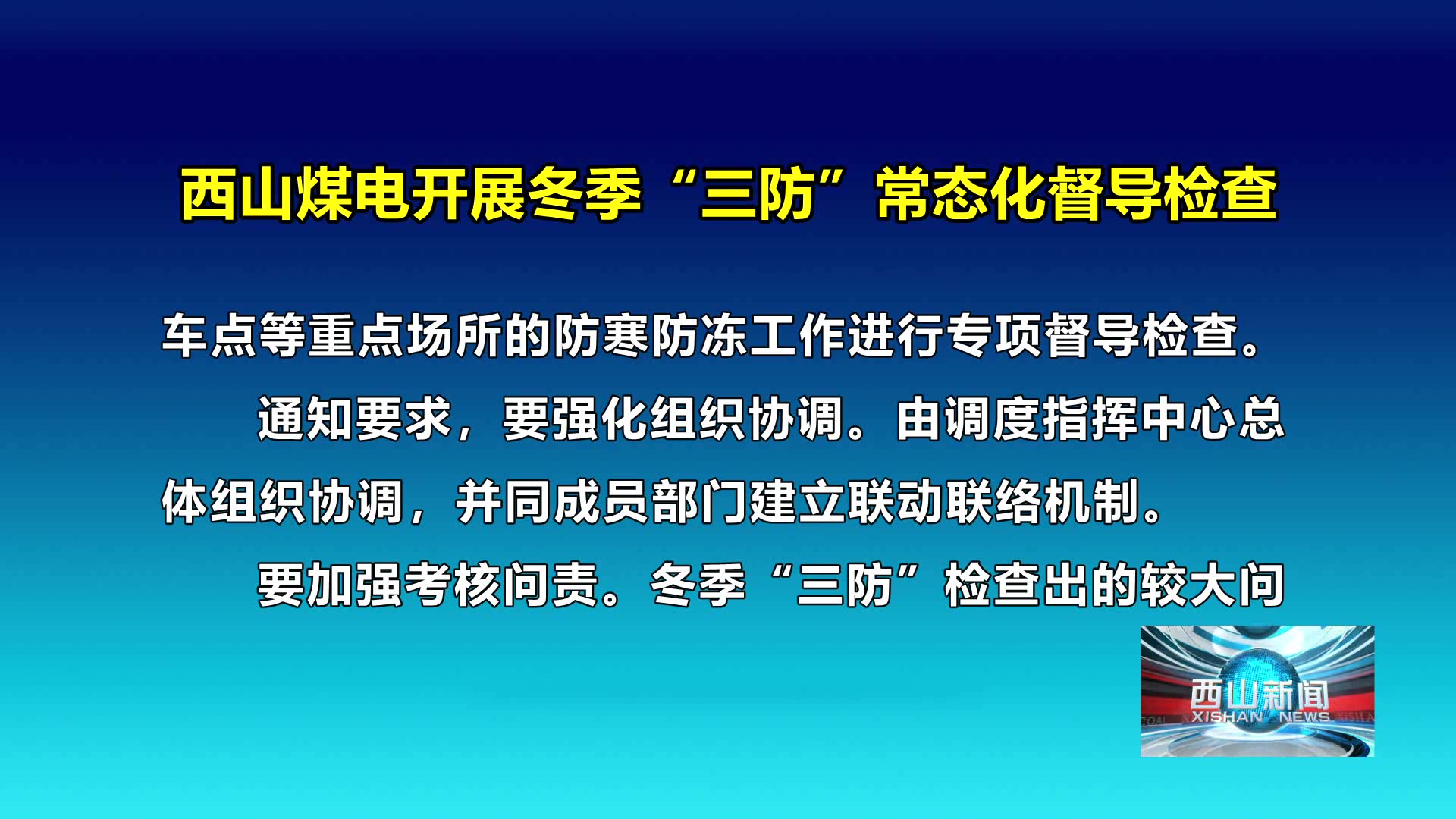 西山新闻——20241128