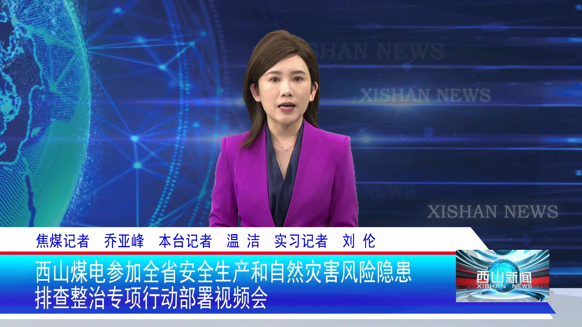 西山新闻——20241204