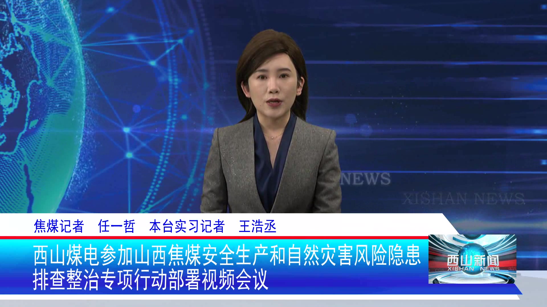 西山新闻——20241205