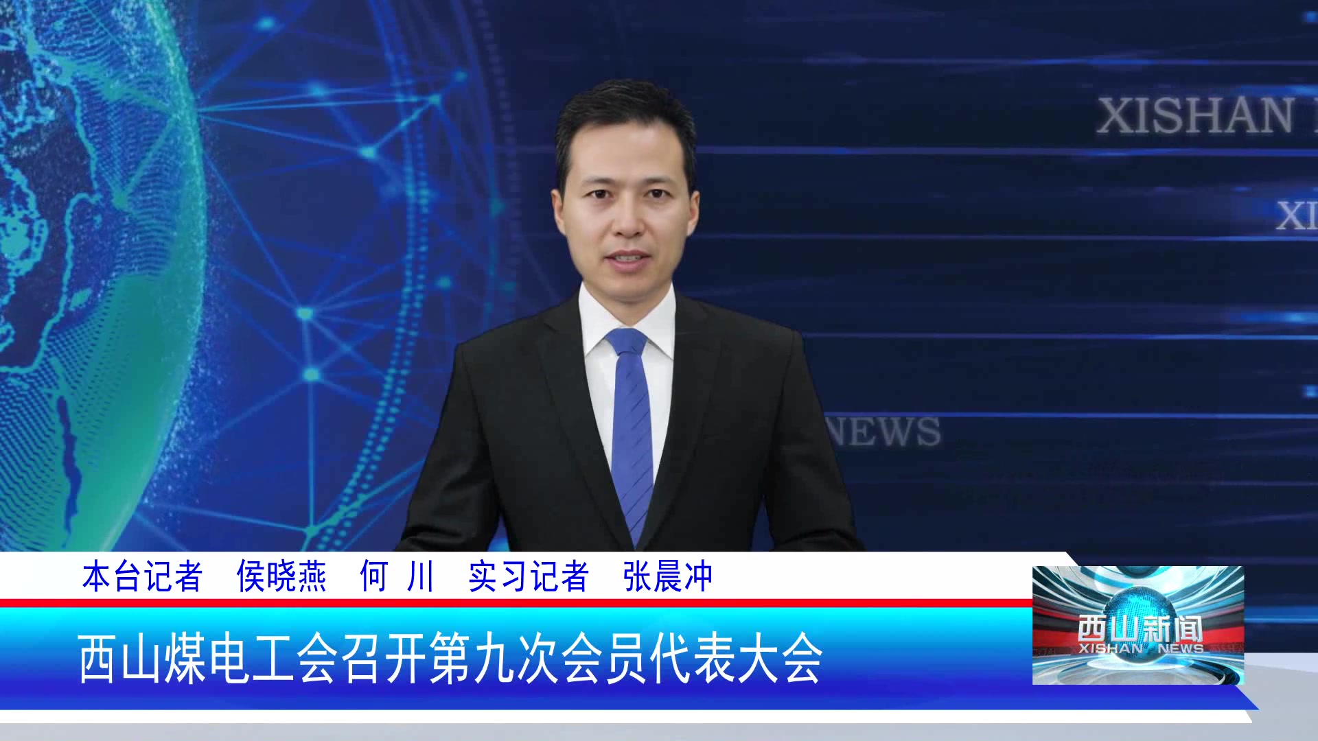 西山新闻——20241206