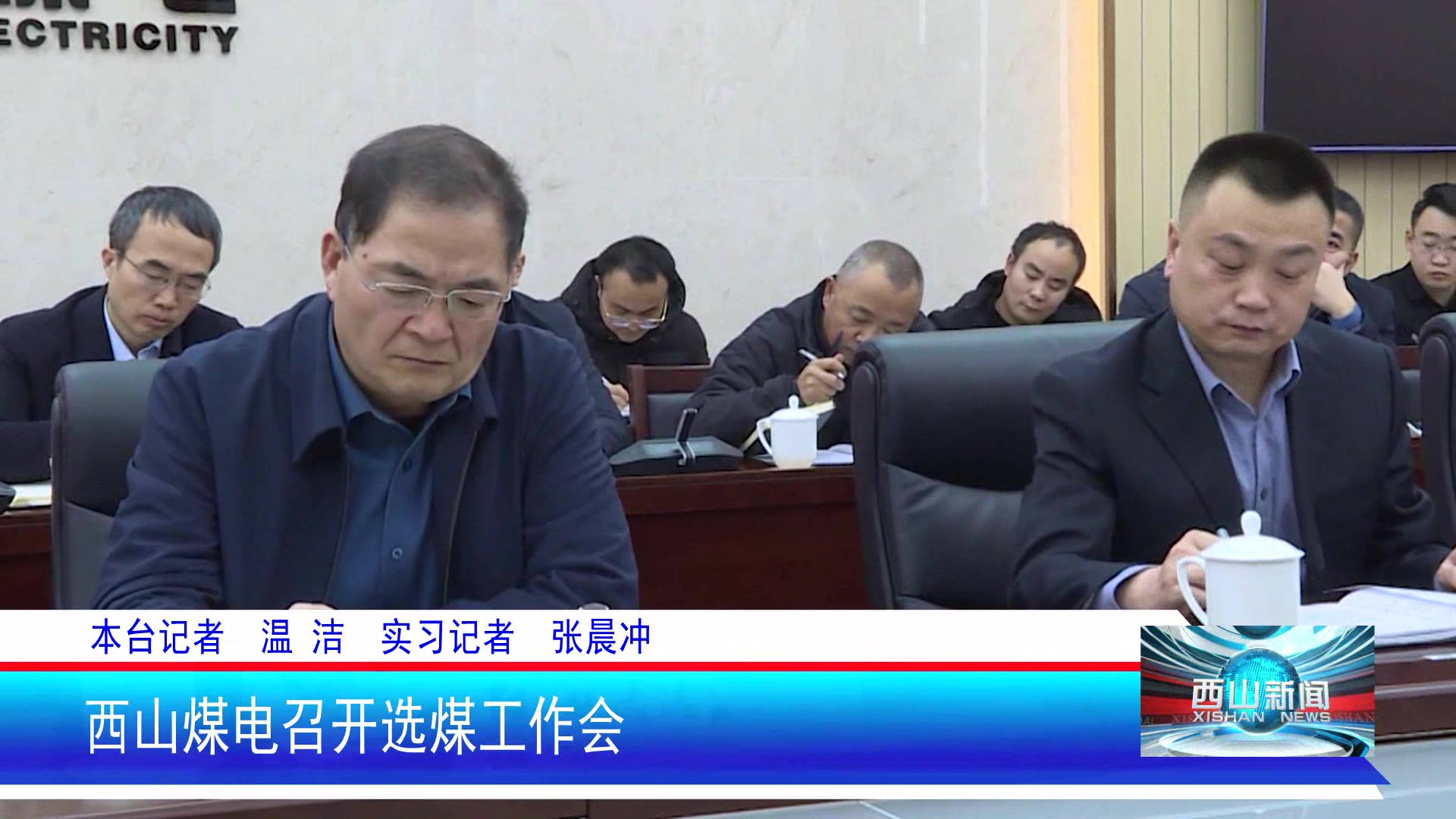 西山新闻——20241210