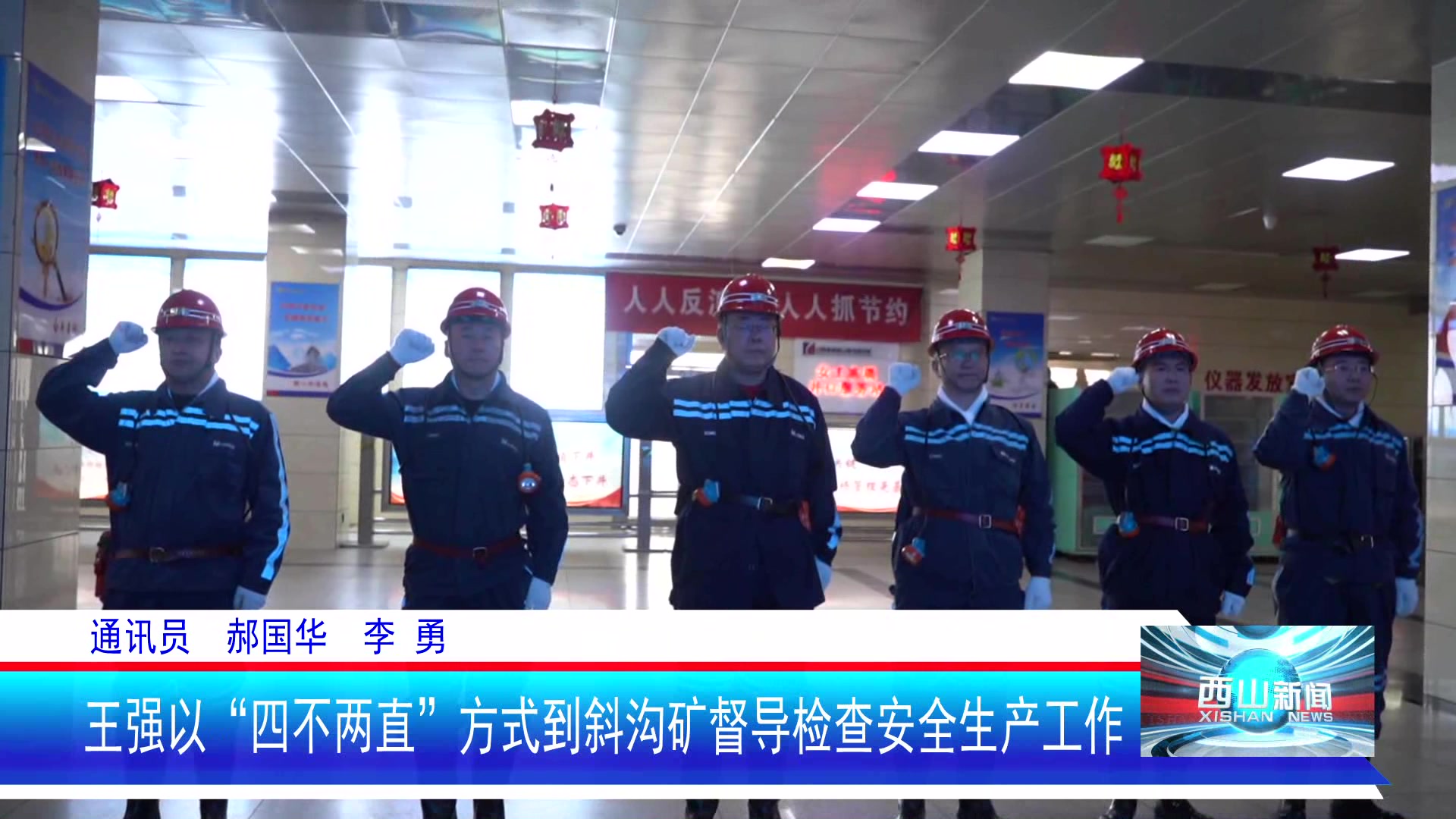 西山新闻——20241211