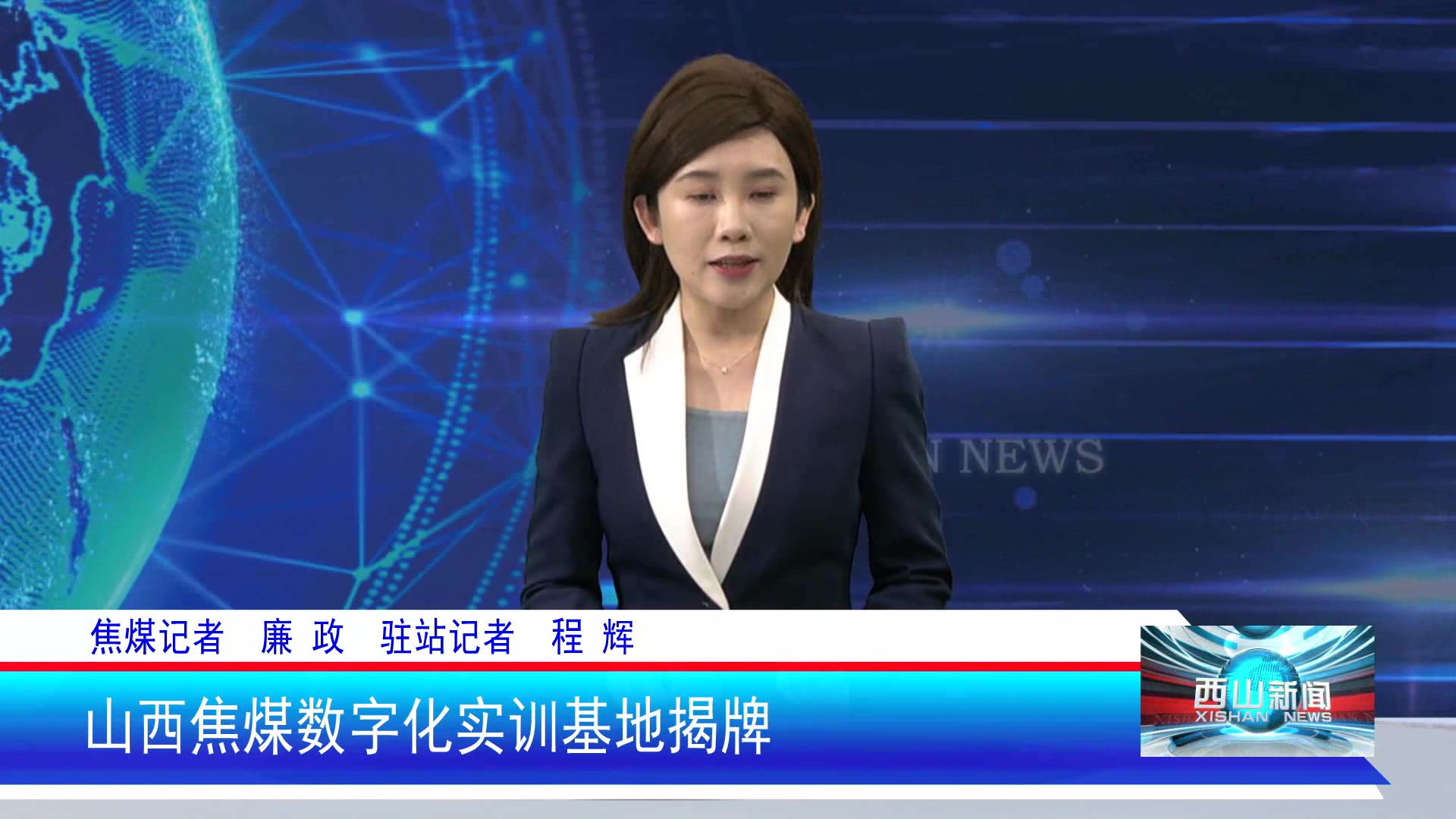 西山新闻——20241217