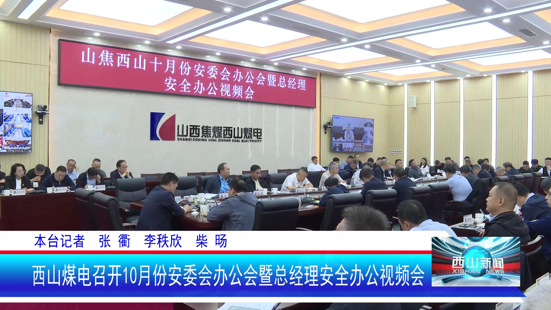 西山新闻——20250930