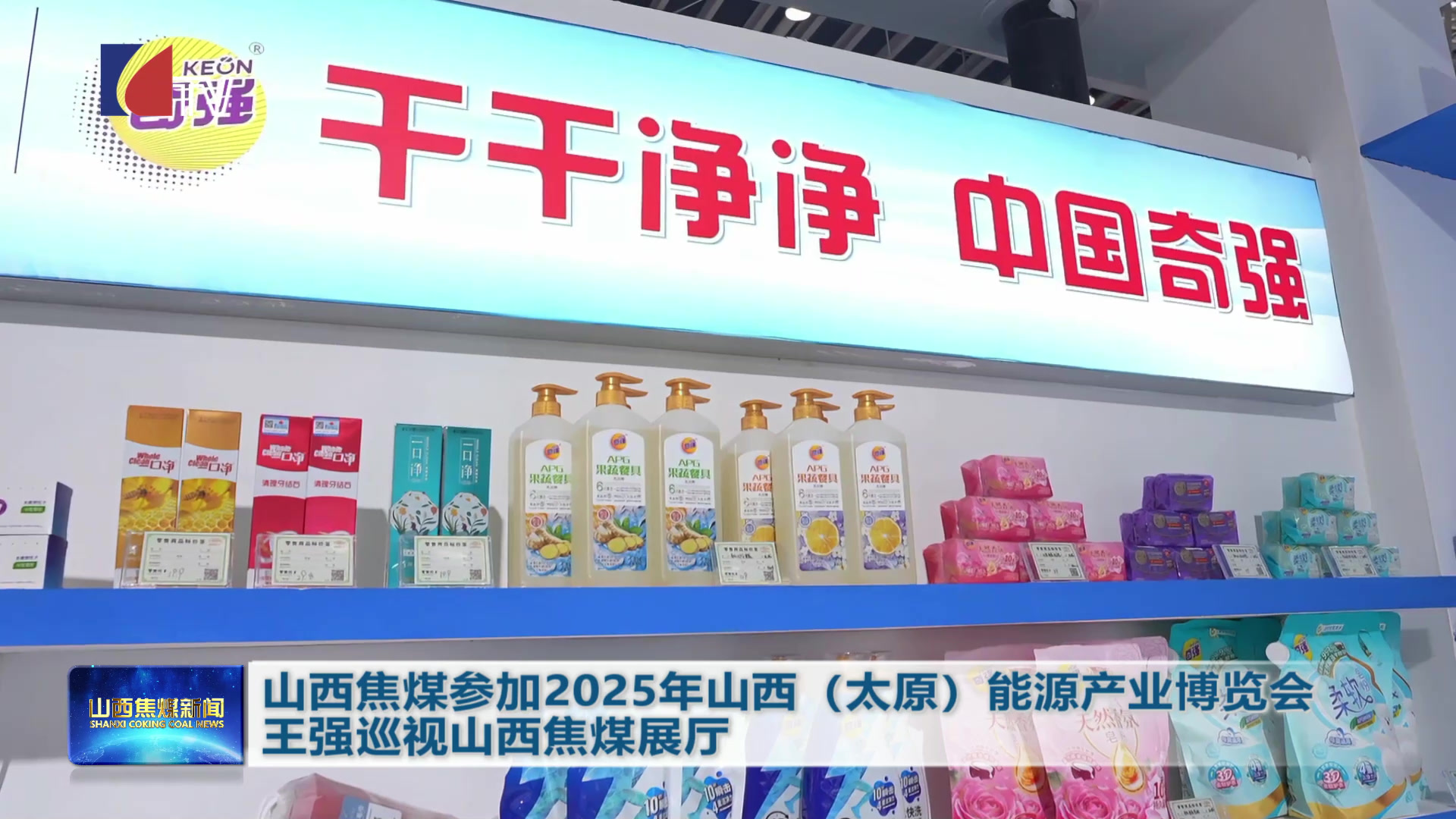 山西焦煤新闻——20250929