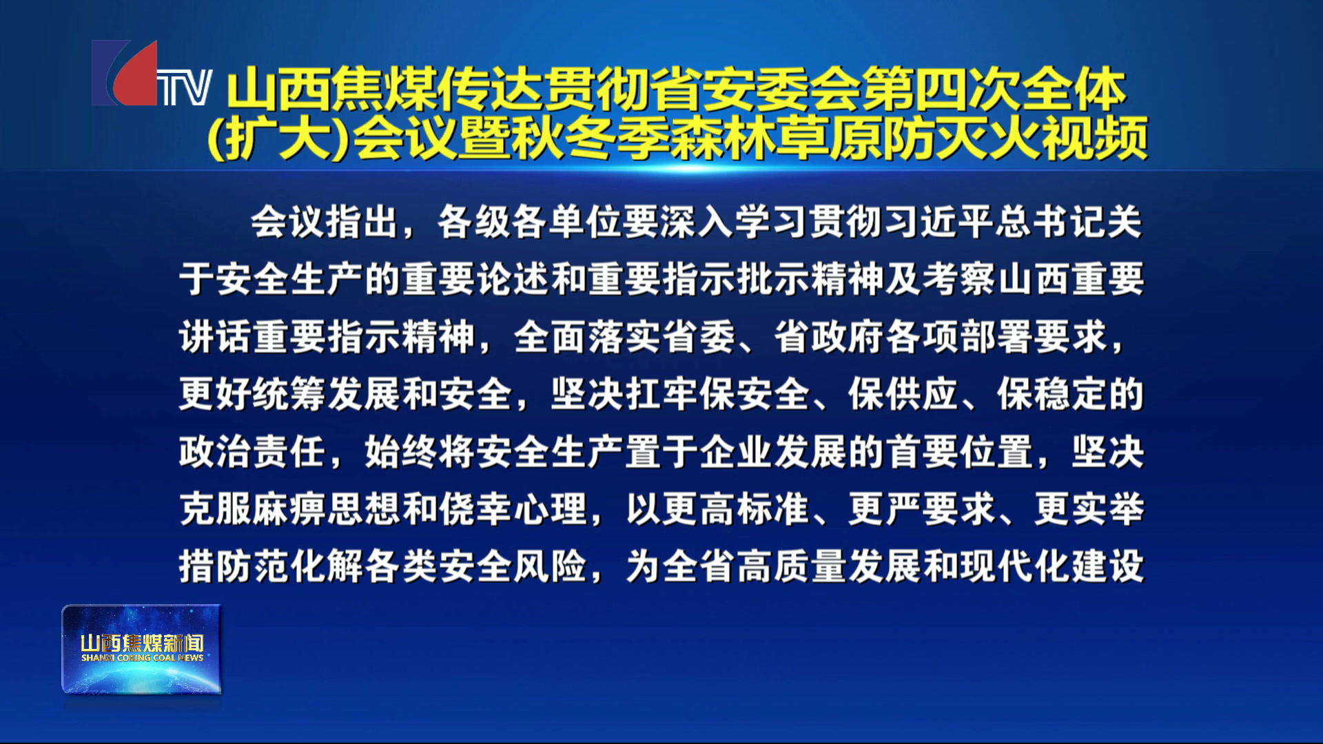 山西焦煤新闻——20251010