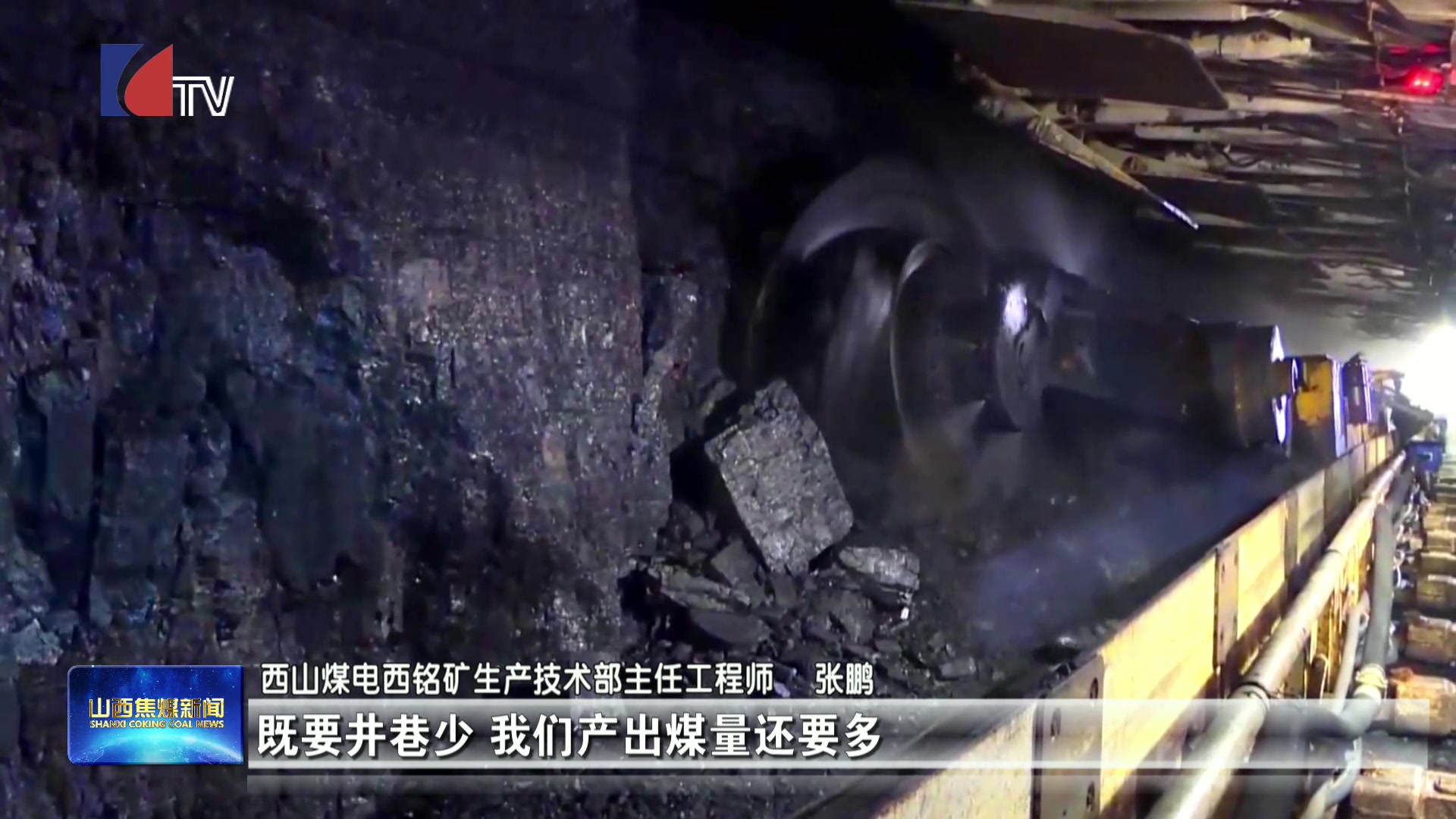 山西焦煤新闻——20251013