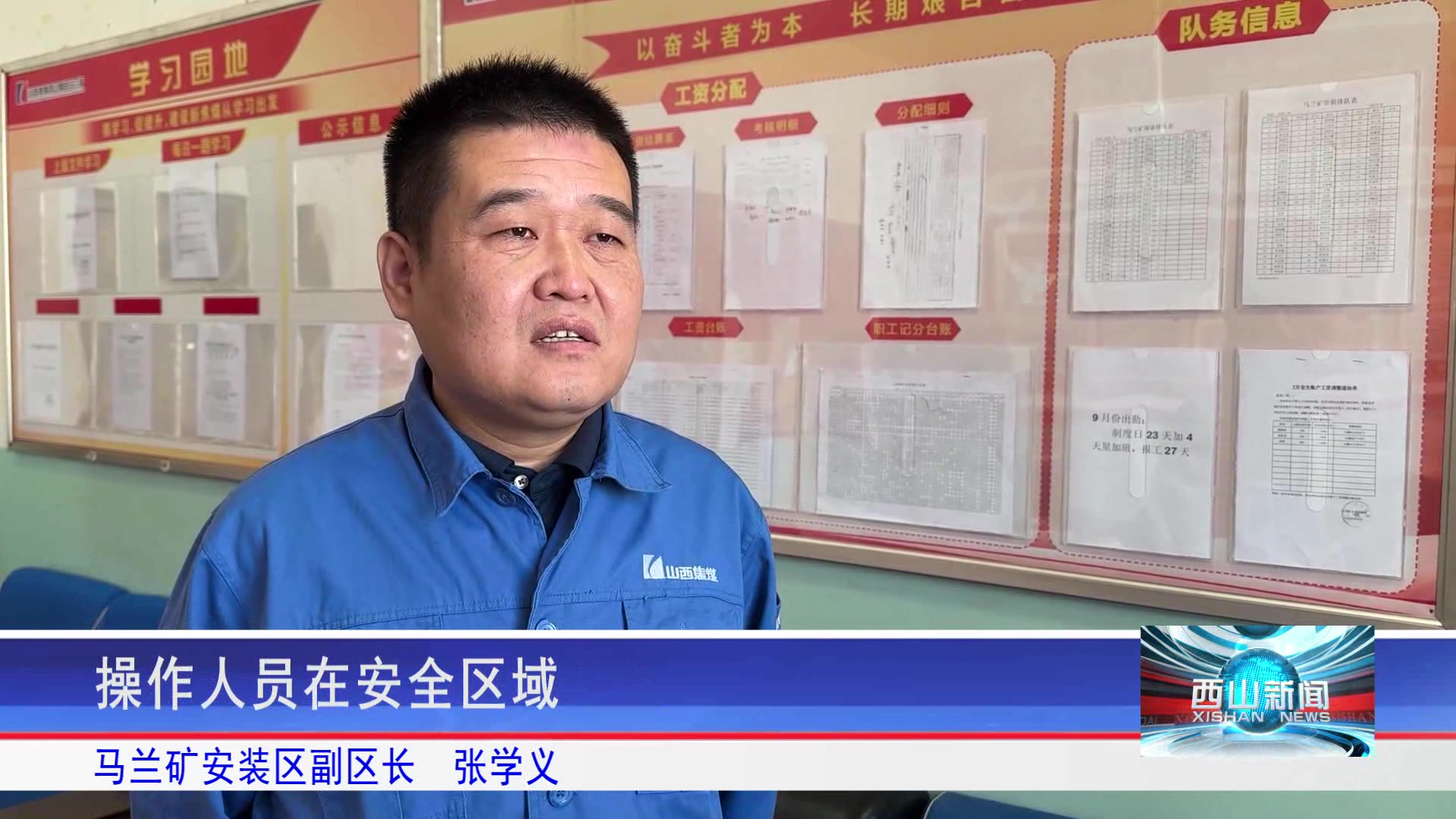 西山新闻——20251014