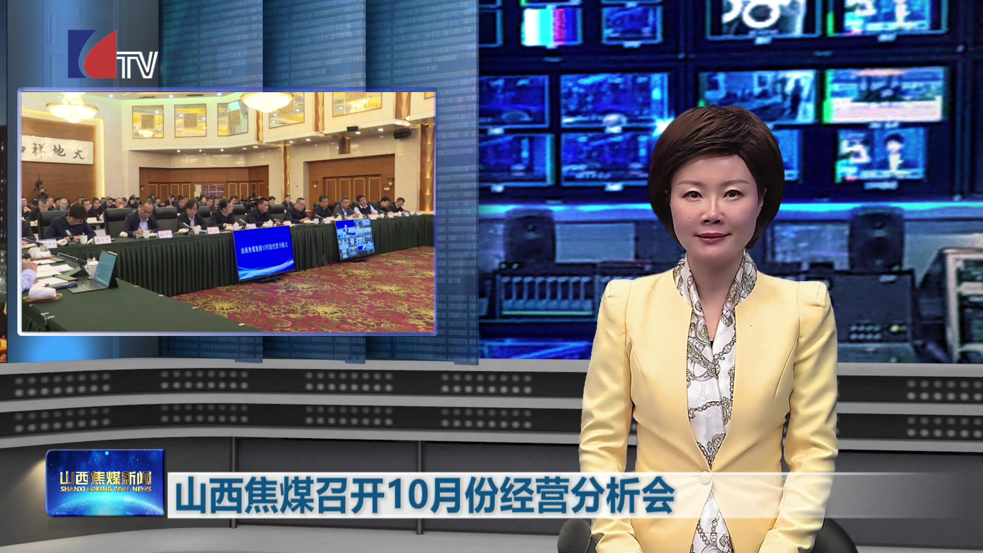 山西焦煤新闻——20251024