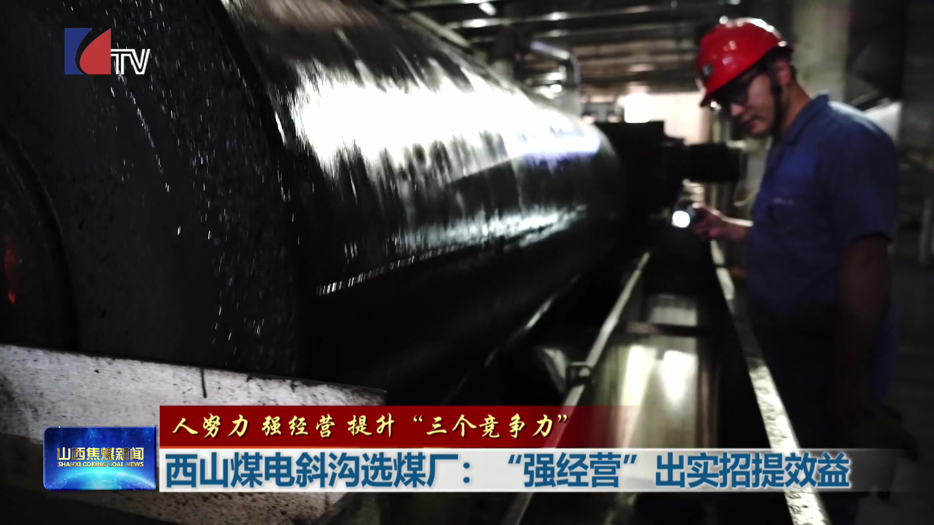  山西焦煤新闻——20251119