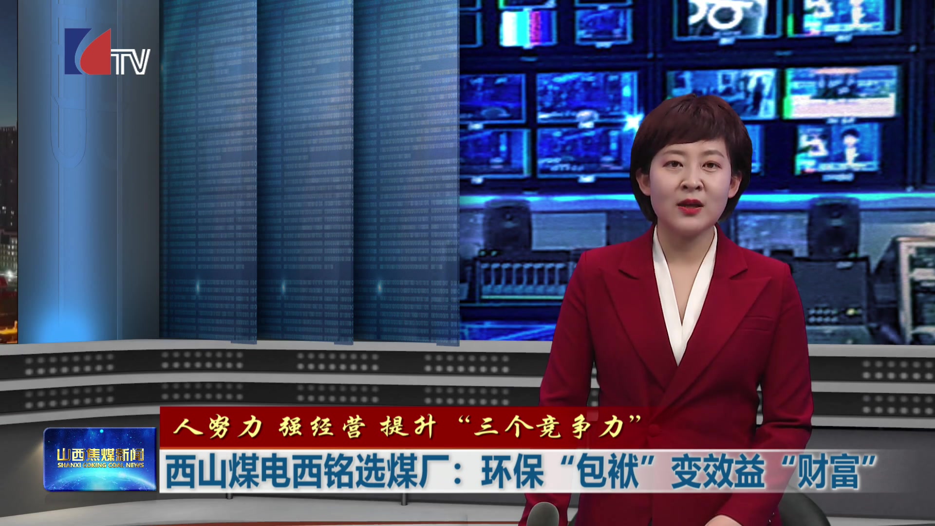 山西焦煤新闻——20251215