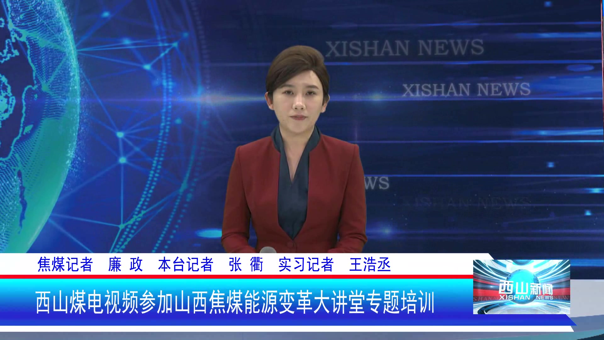 西山新闻——20251217