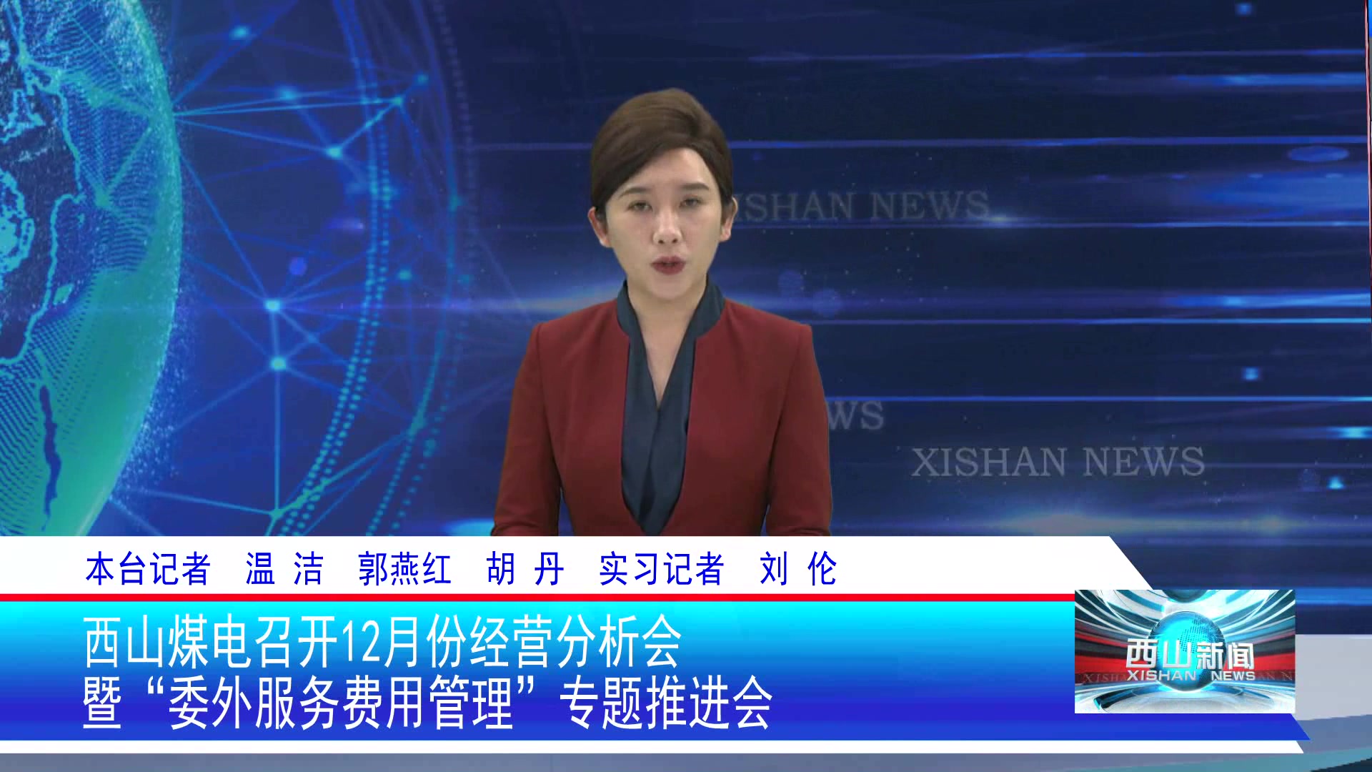 西山新闻——20251224