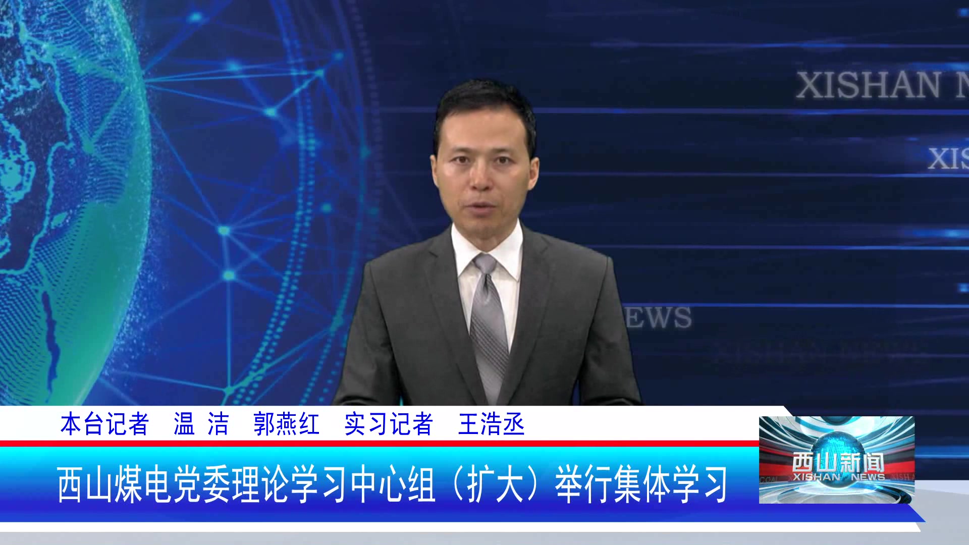 西山新闻——20251226