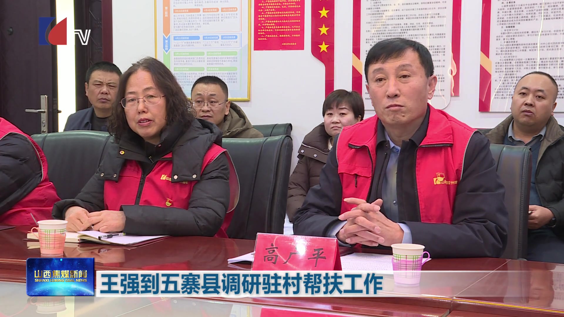 山西焦煤新闻——20251229