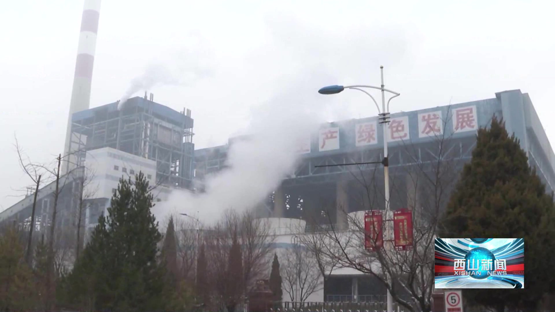 西山新闻——20251230