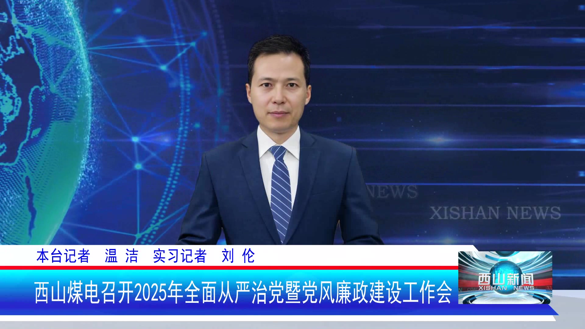 西山新闻——20250407