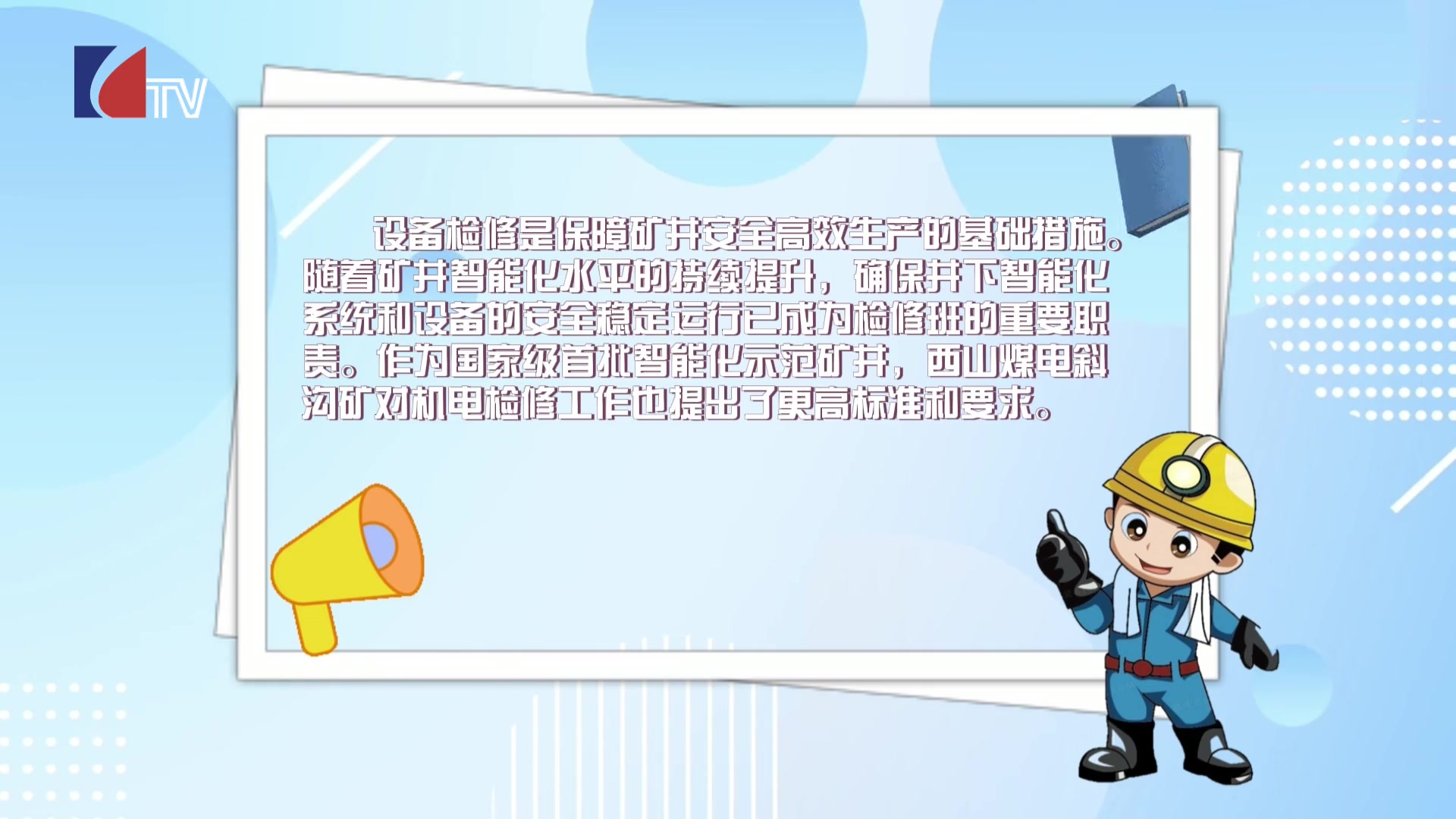 山西焦煤新闻——20250507