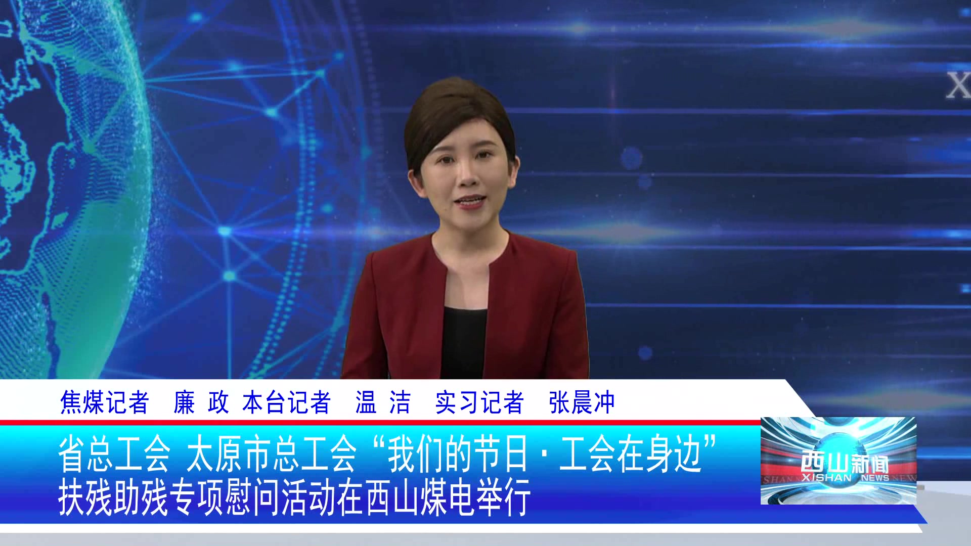西山新闻——20250519