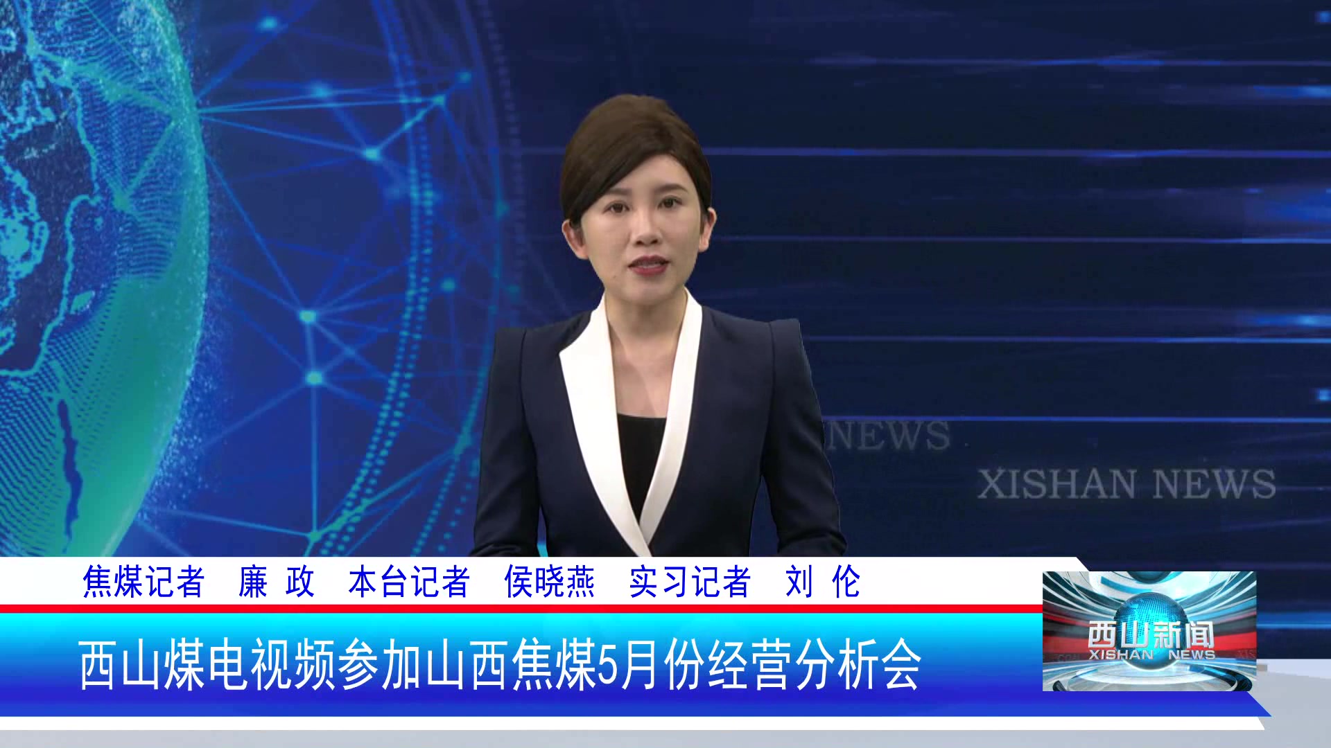 西山新闻——20250520