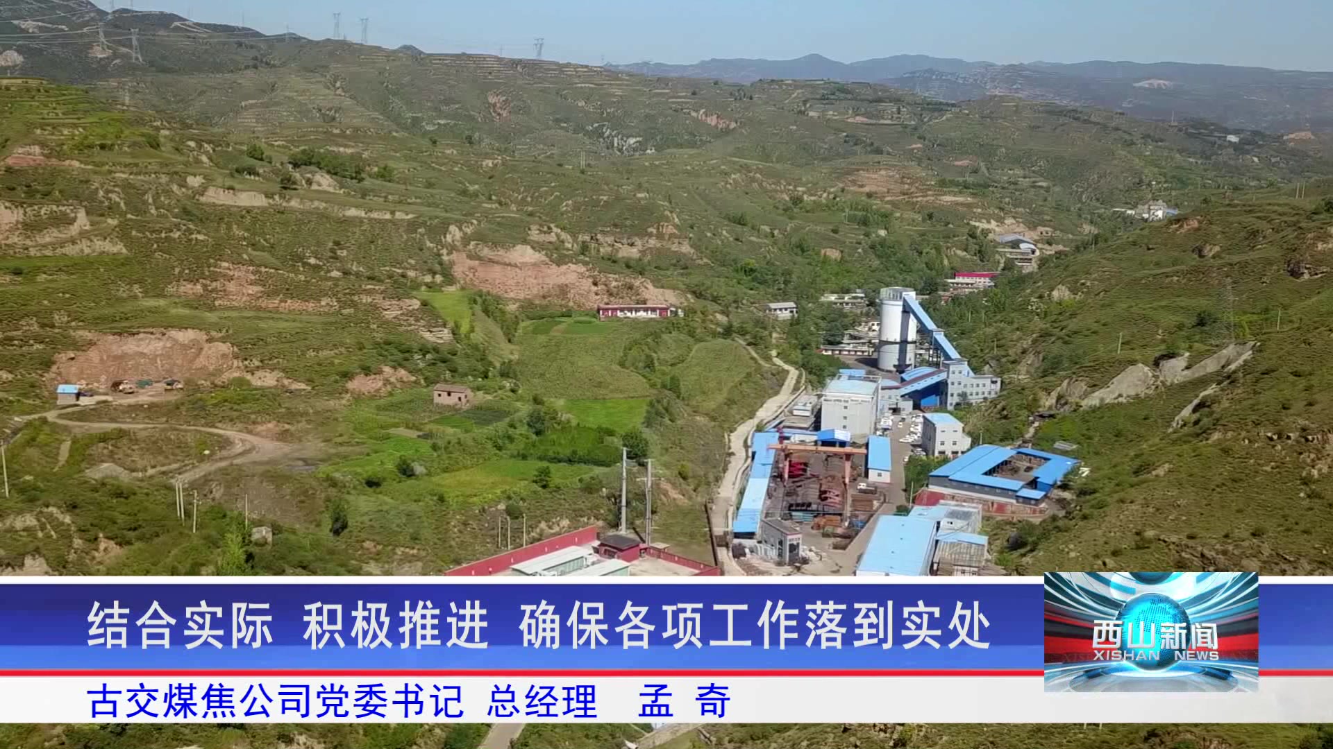 西山新闻——20250521