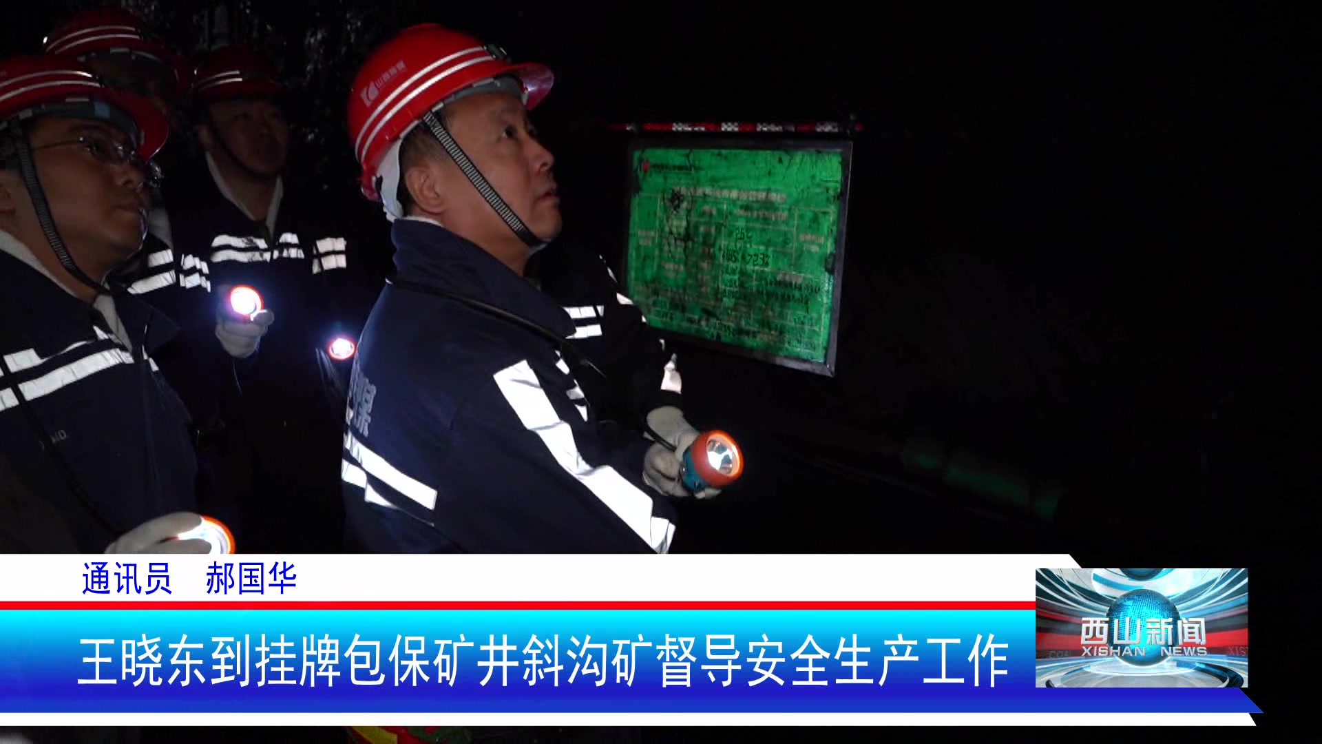 西山新闻——20250526