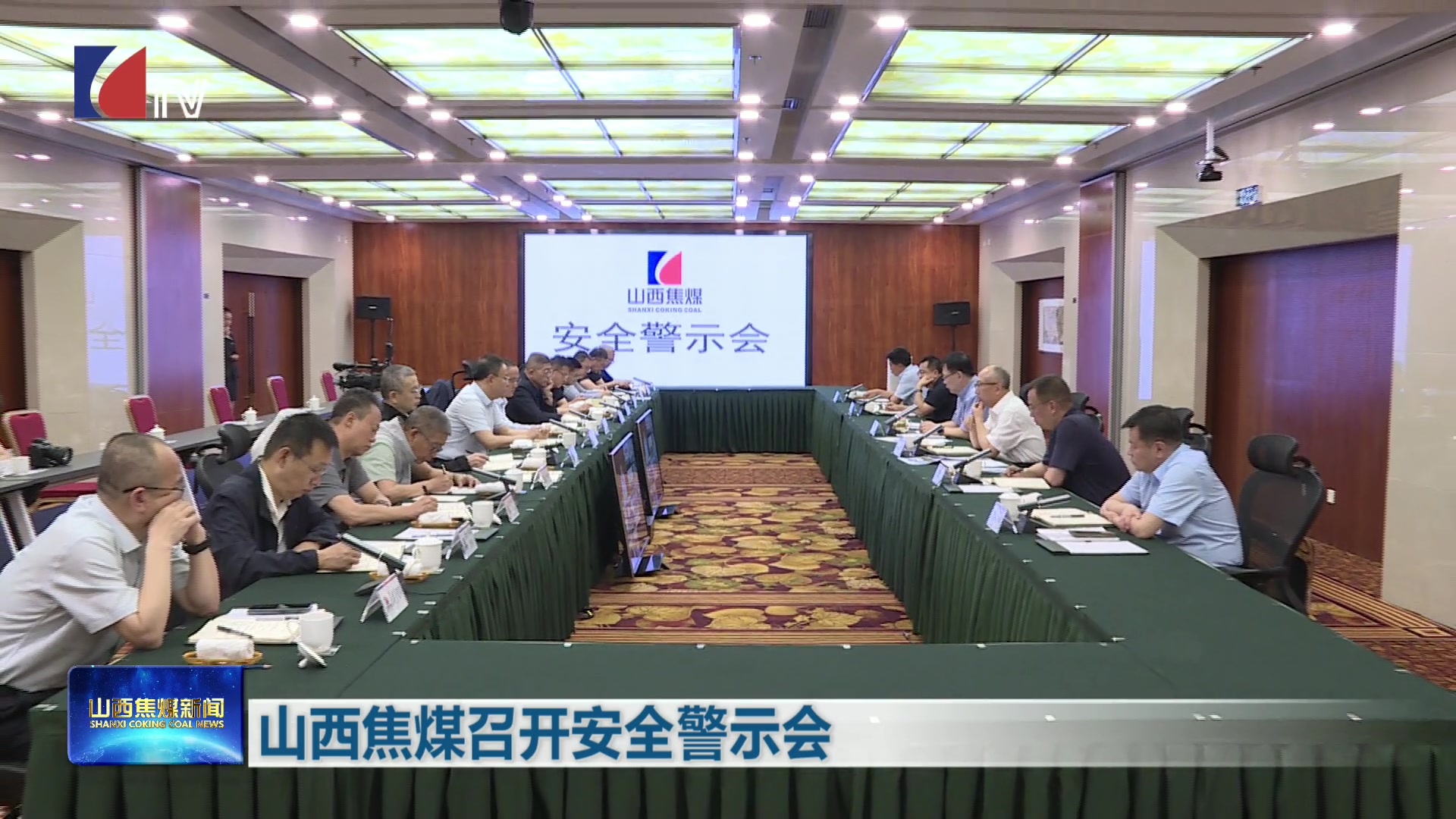 山西焦煤新闻——20250528