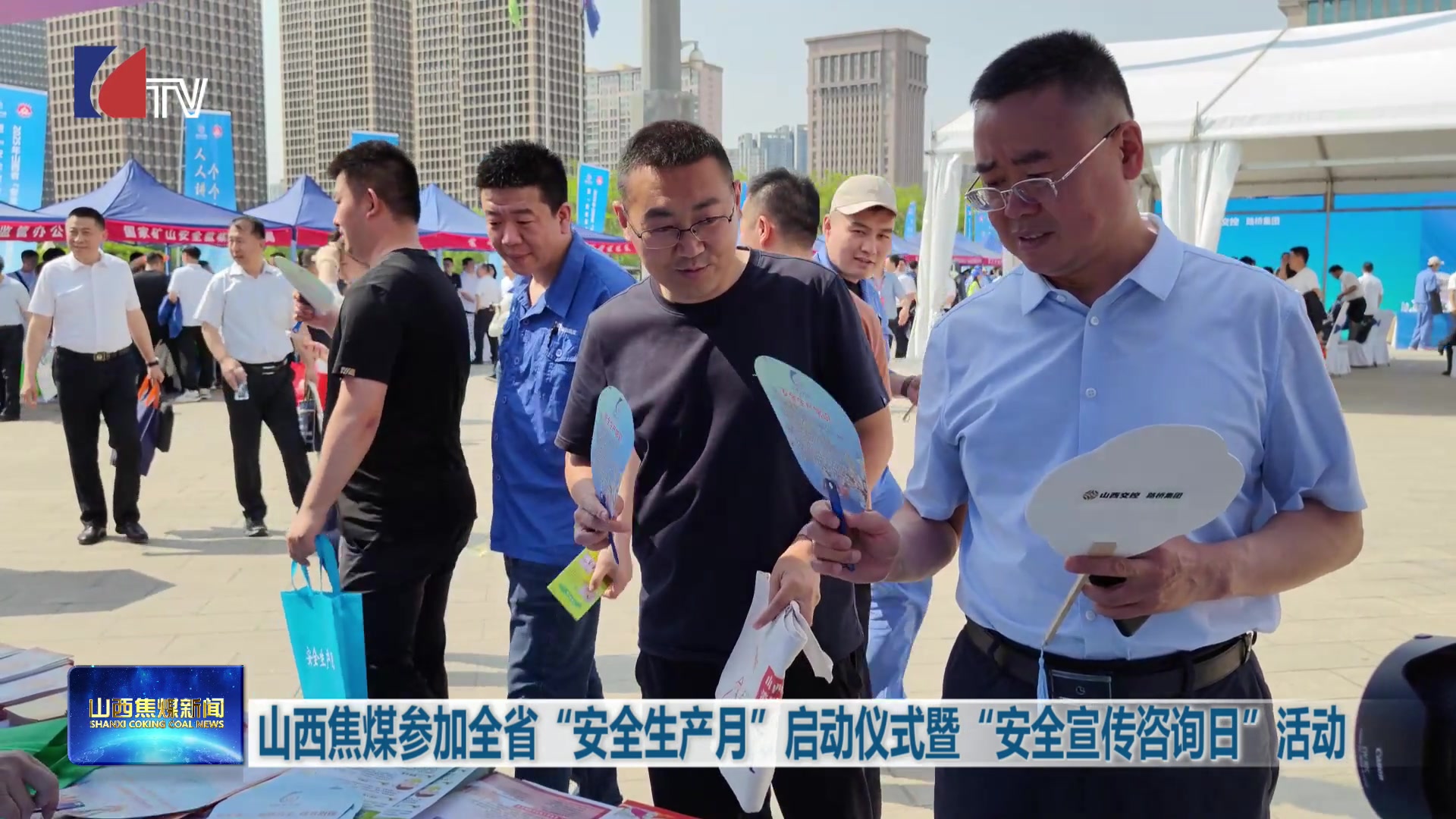 山西焦煤新闻——20250530