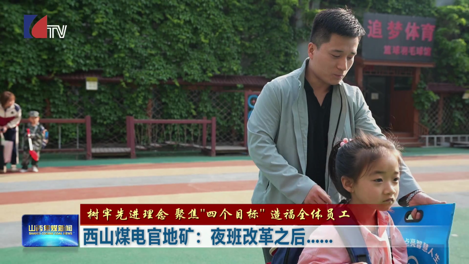 山西焦煤新闻——20250604