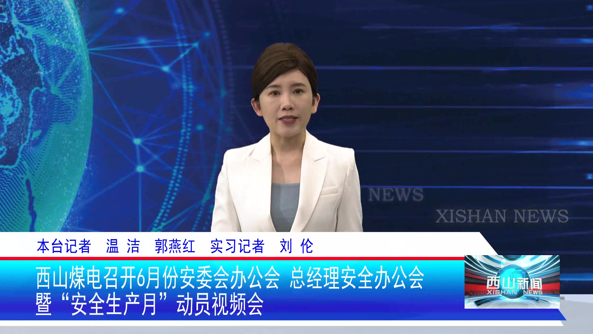 西山新闻——20250604