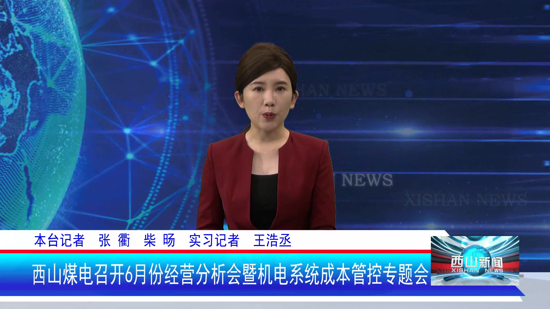 西山新闻——20250605