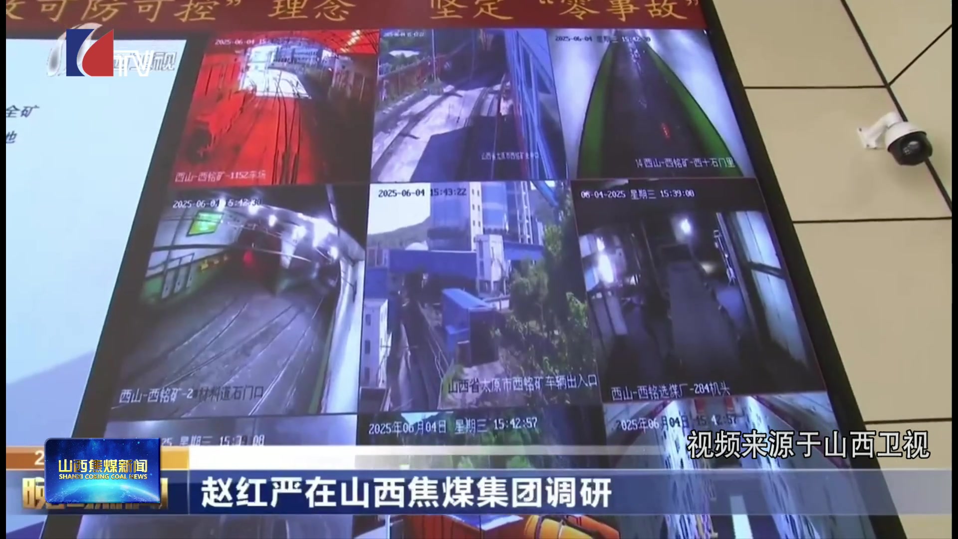 山西焦煤新闻——20250606