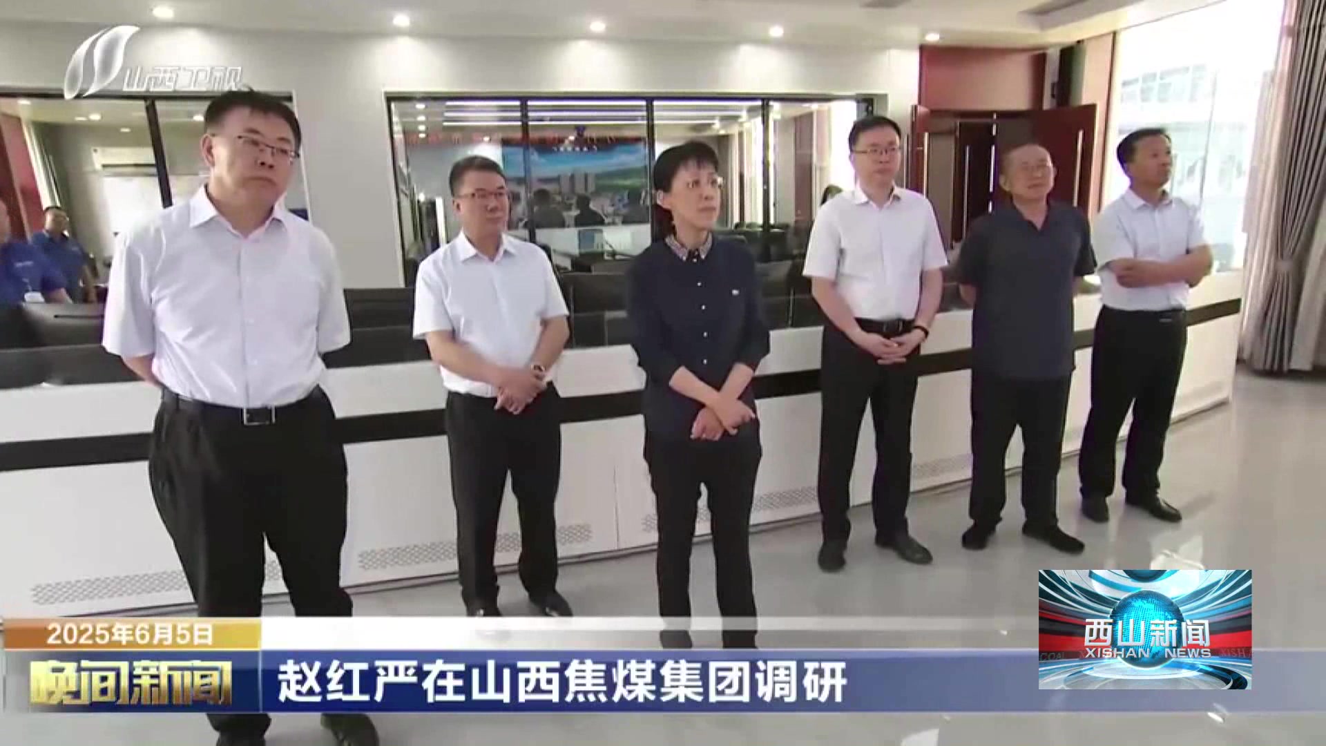 西山新闻——20250606