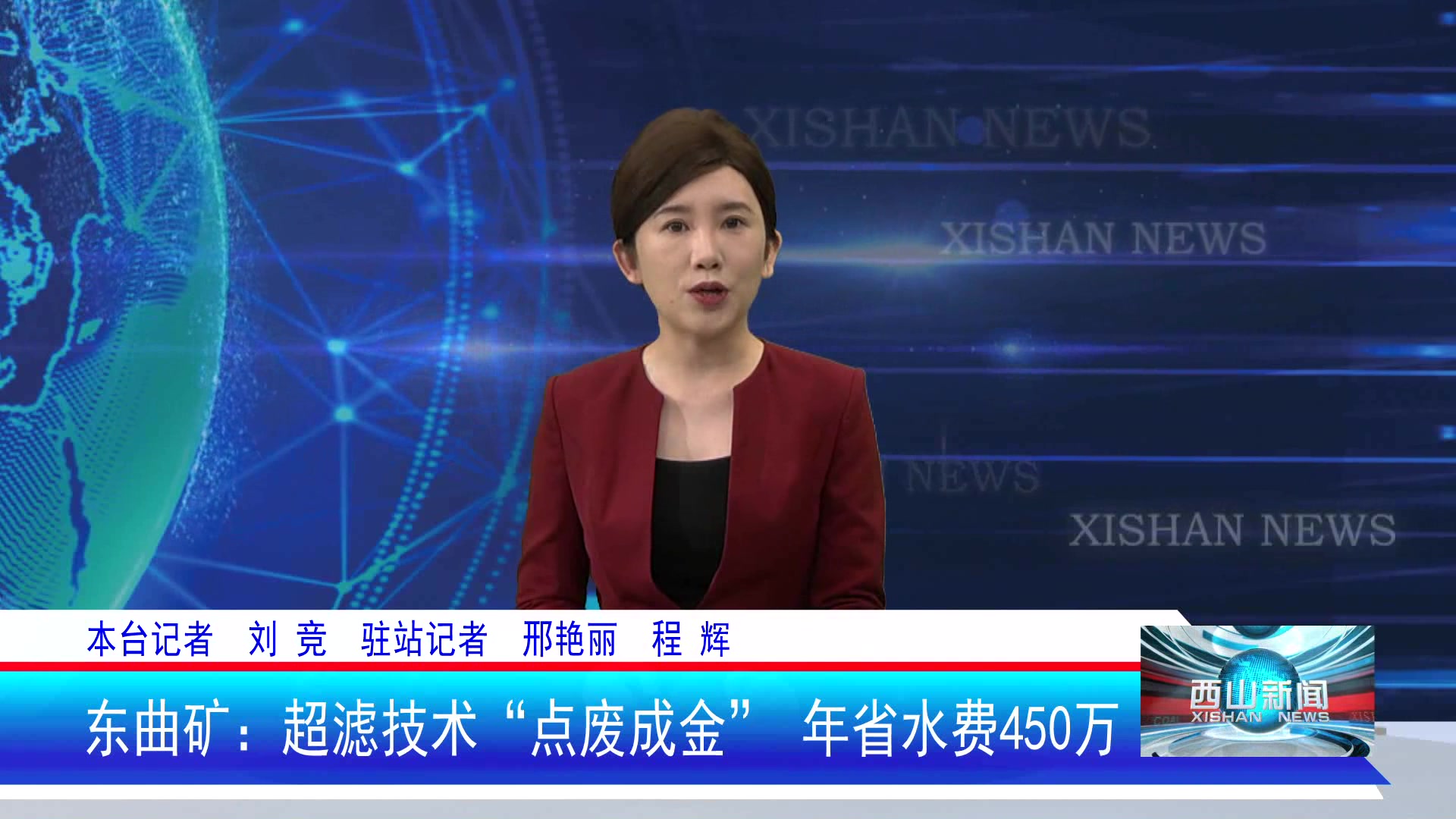 西山新闻——20250610