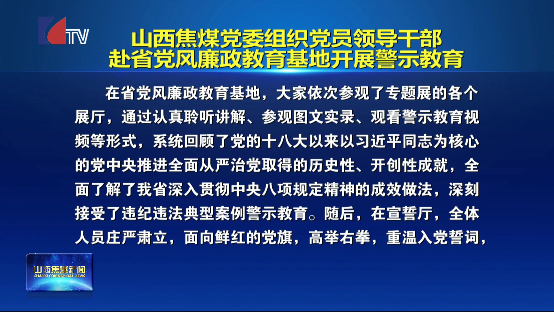 山西焦煤新闻——20250616