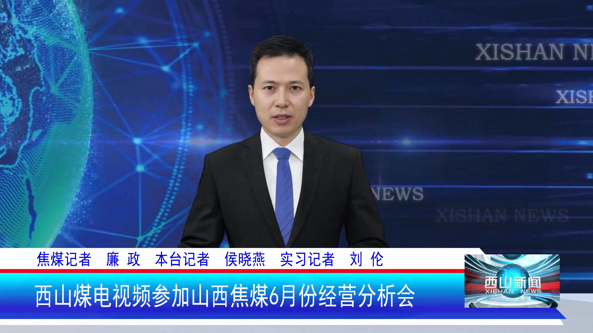 西山新闻——20250619