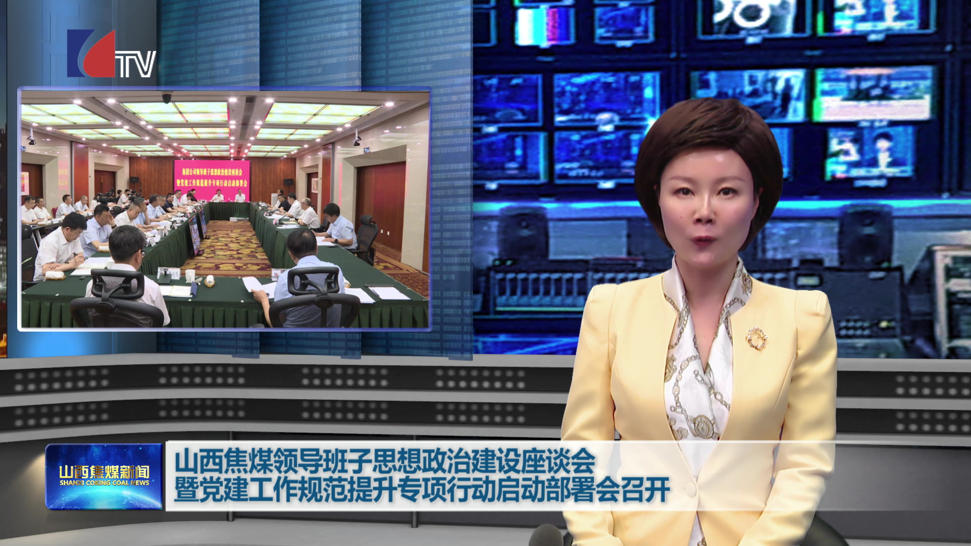 山西焦煤新闻——20250620