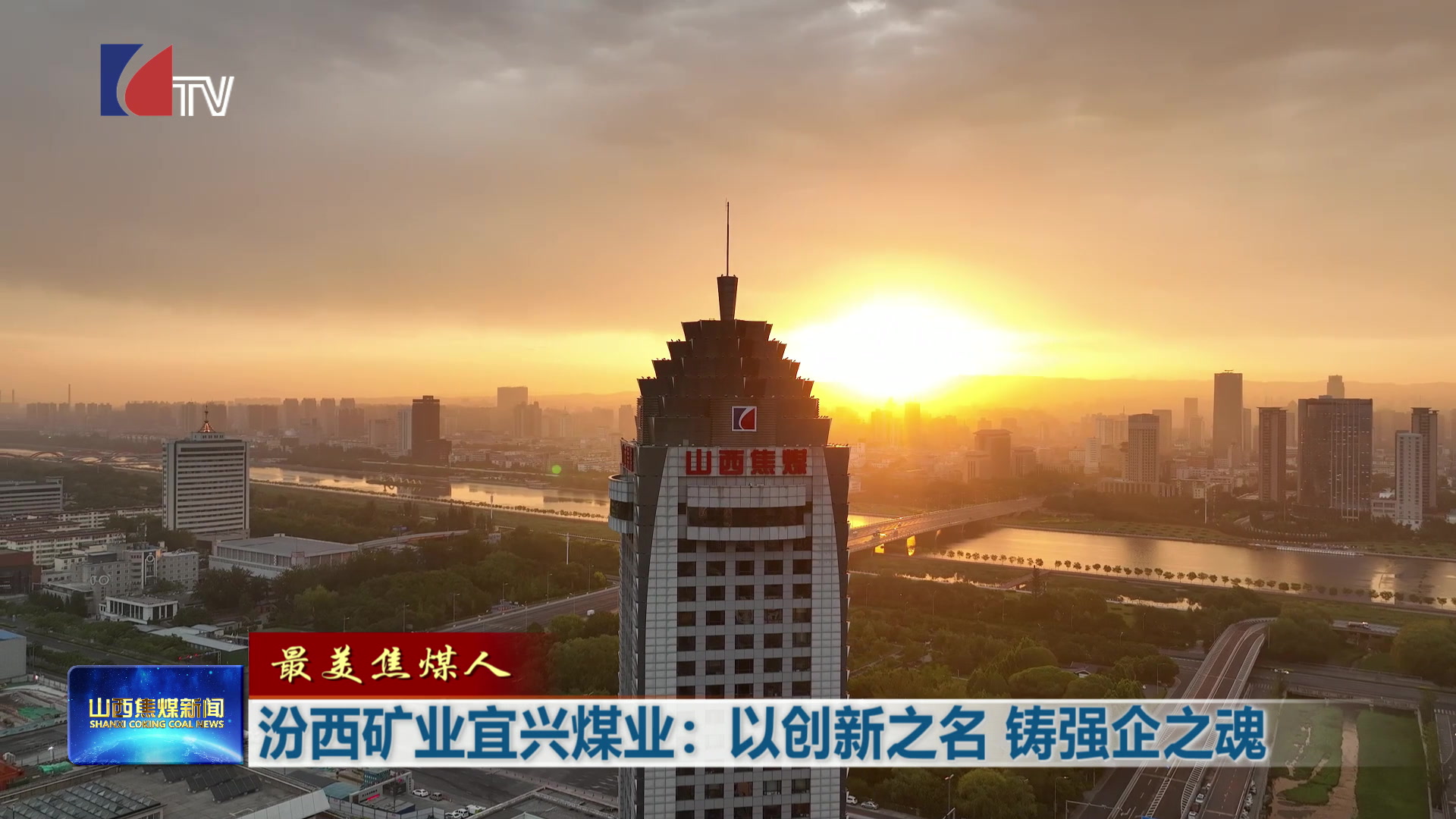 山西焦煤新闻——20250623