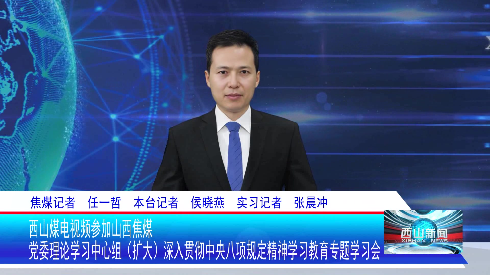 西山新闻——20250626