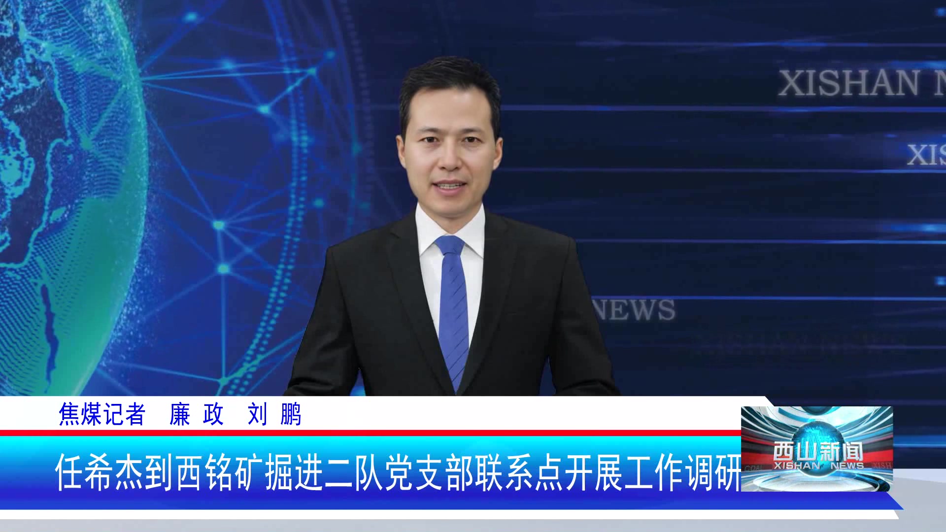 西山新闻——20250627