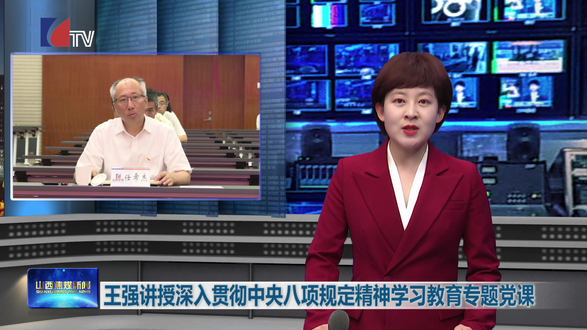 山西焦煤新闻——20250630