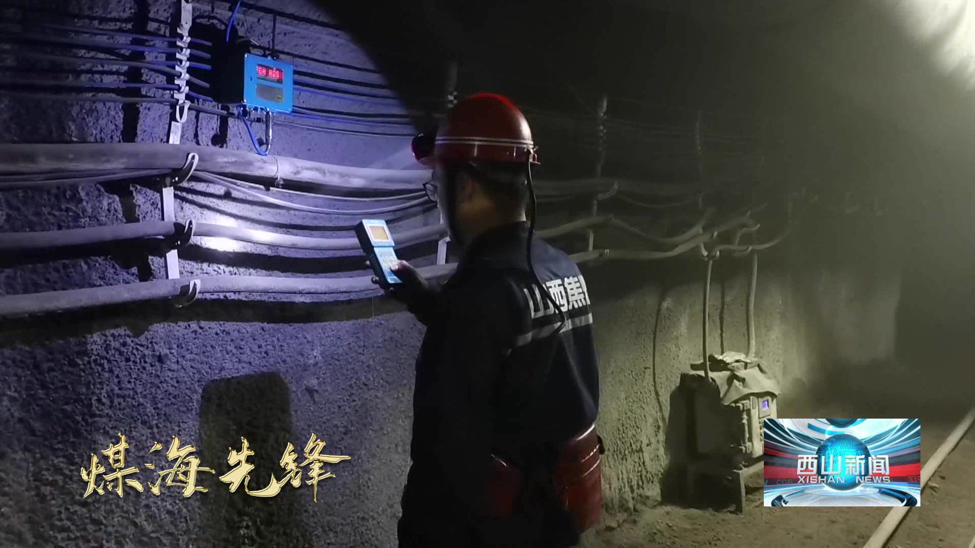 西山新闻——20250721