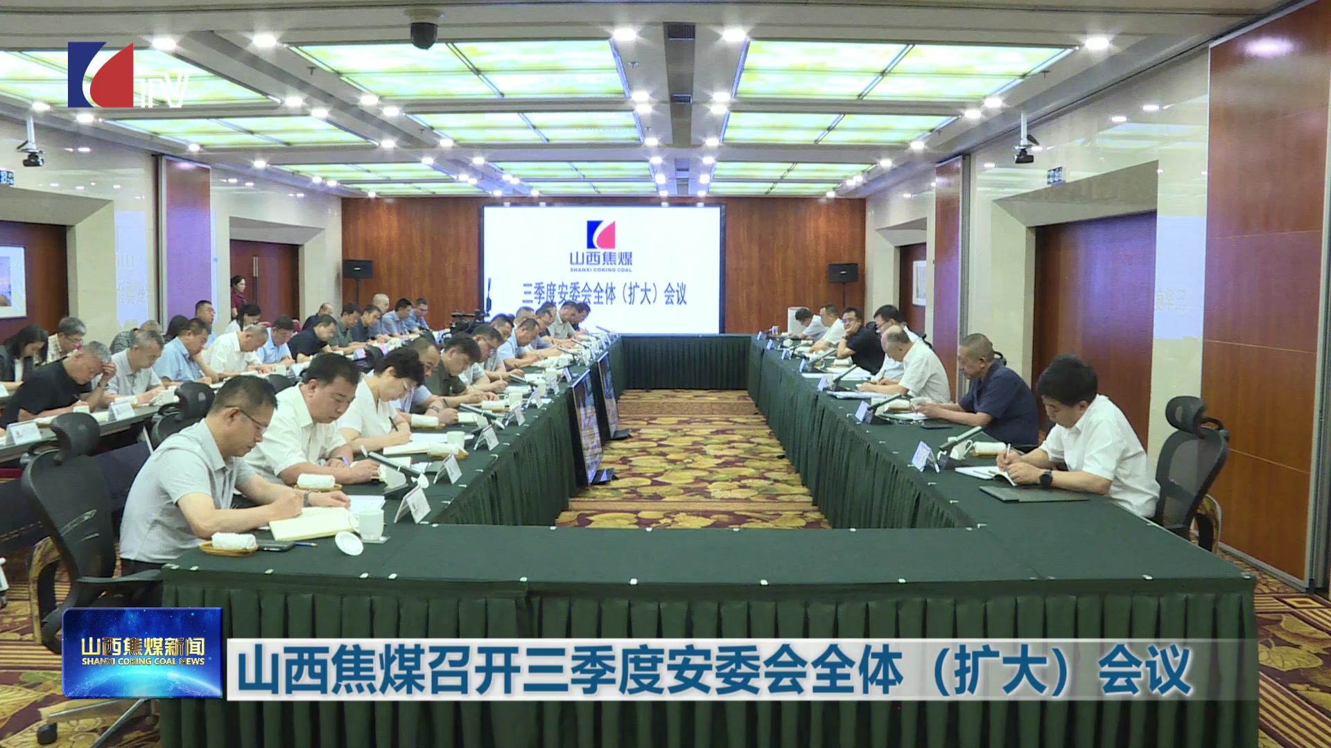 山西焦煤新闻——20250718
