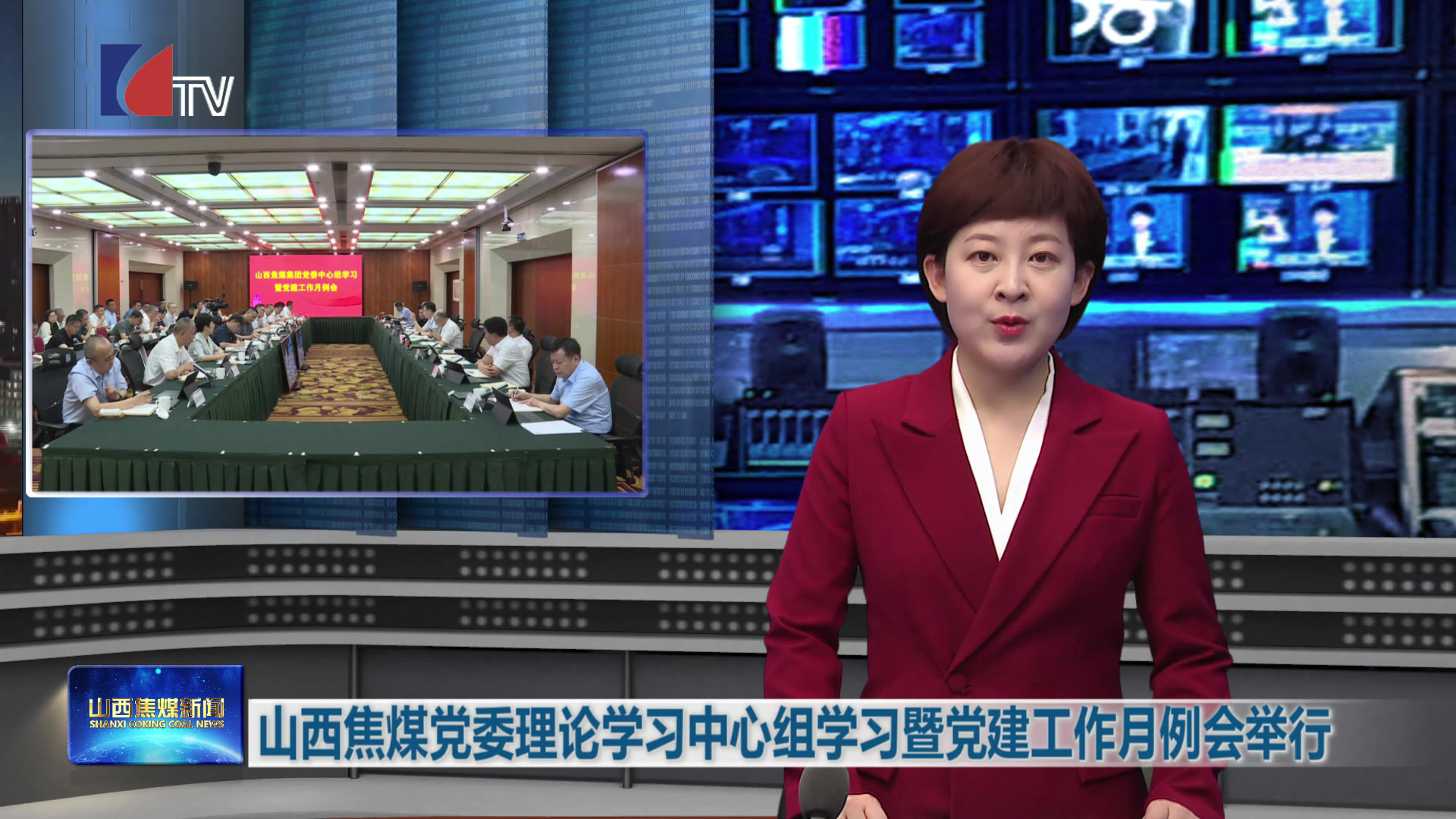 山西焦煤新闻——20250730
