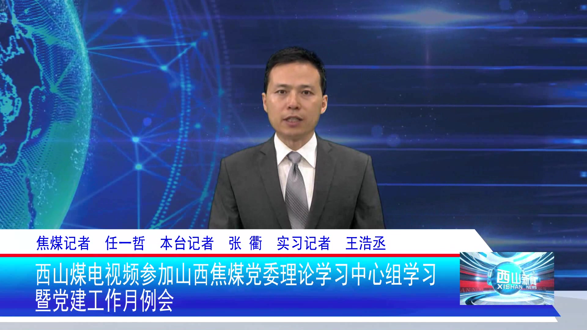 西山新闻——20250730