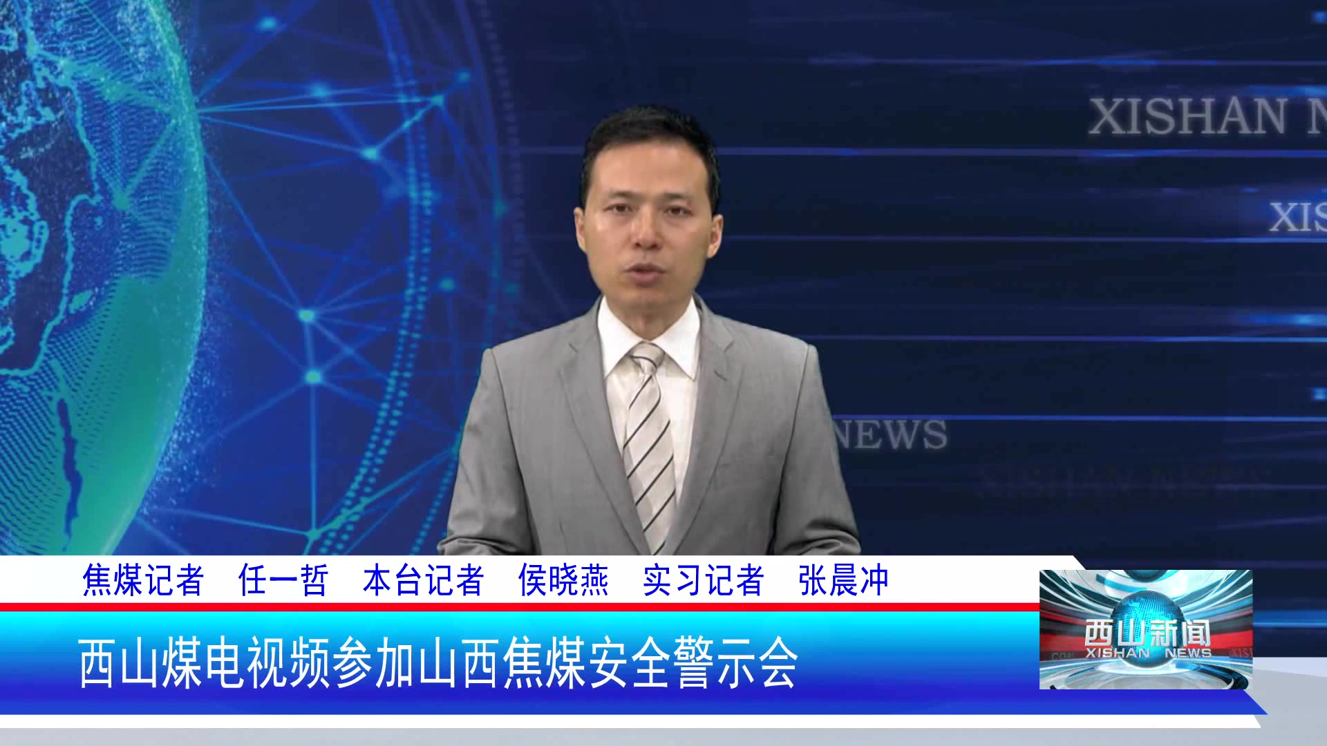 西山新闻——20250804