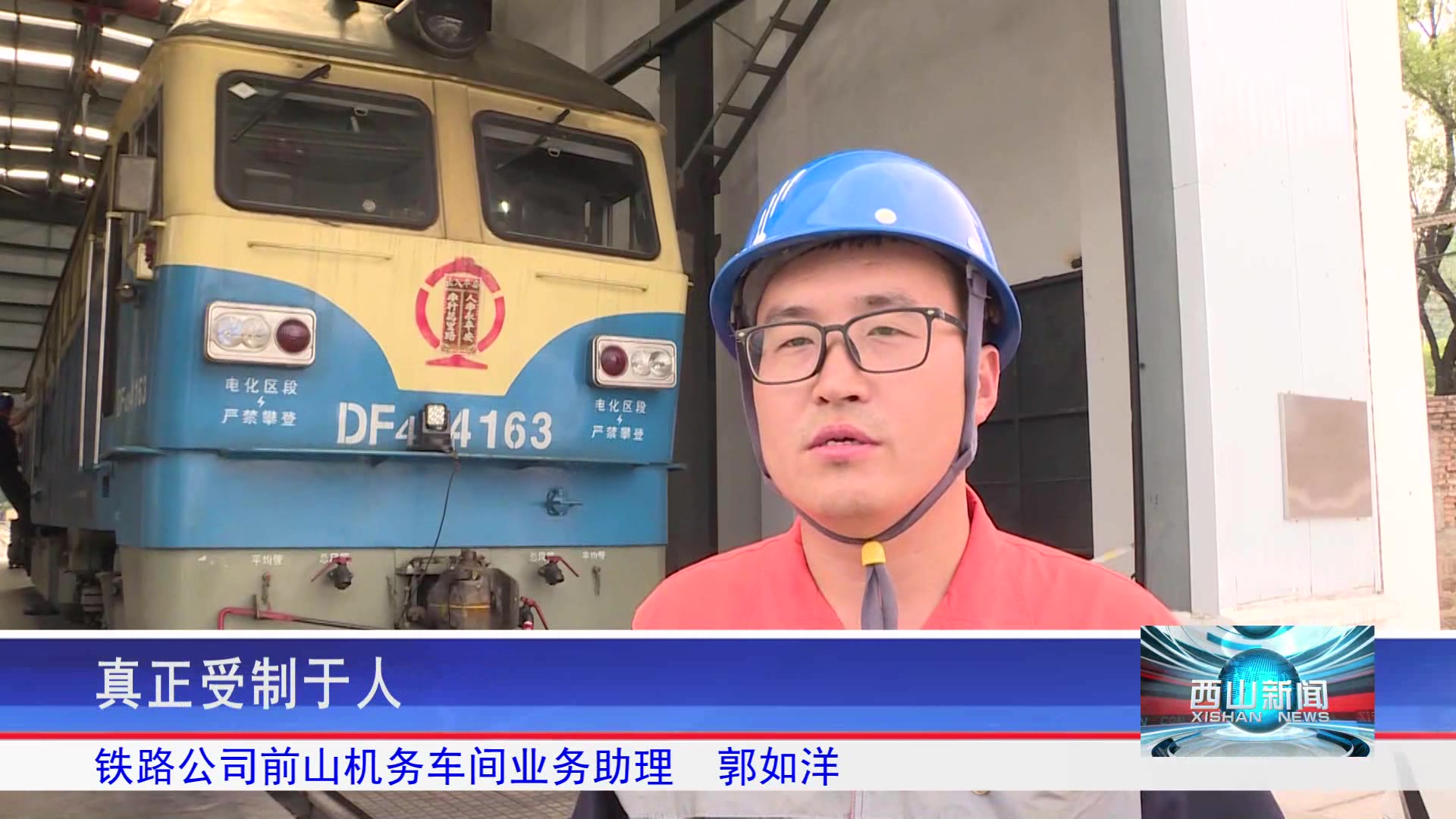 西山新闻——20250805