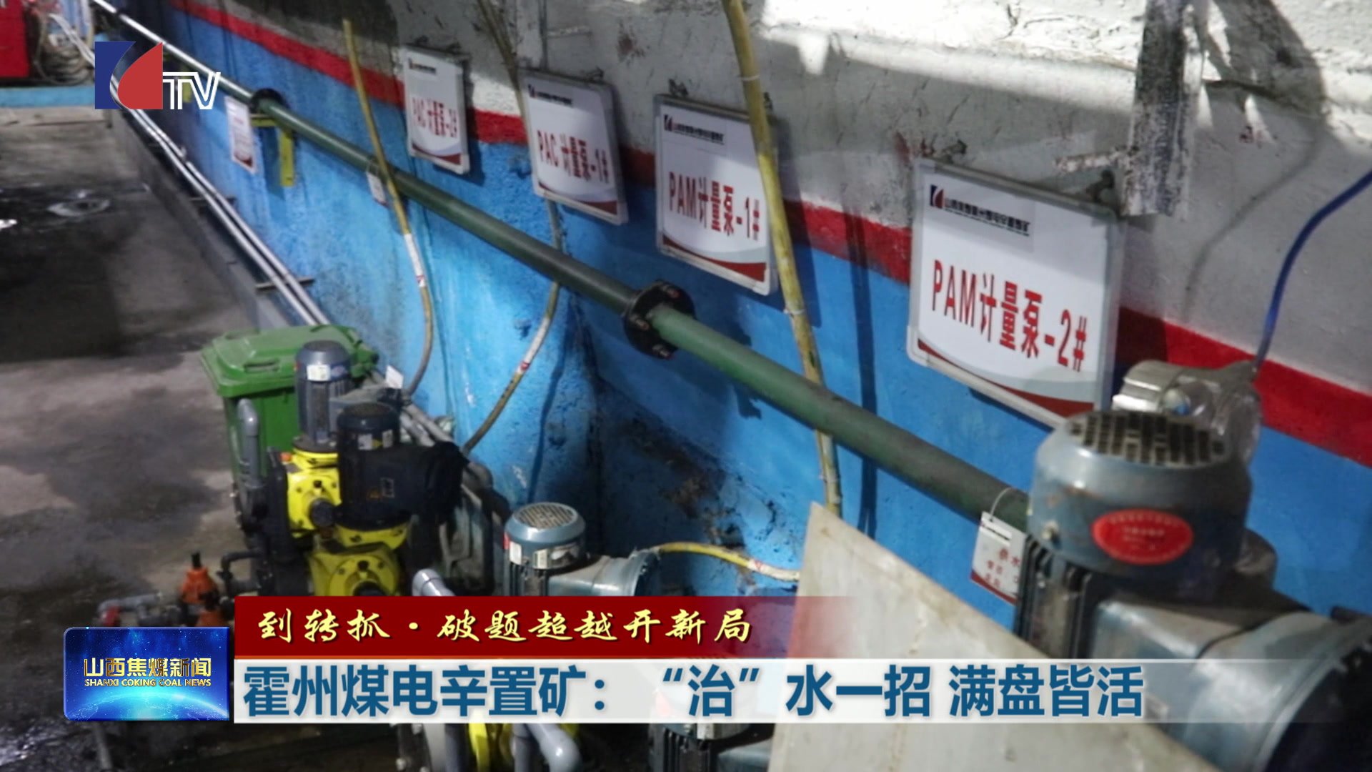 山西焦煤新闻——20250820