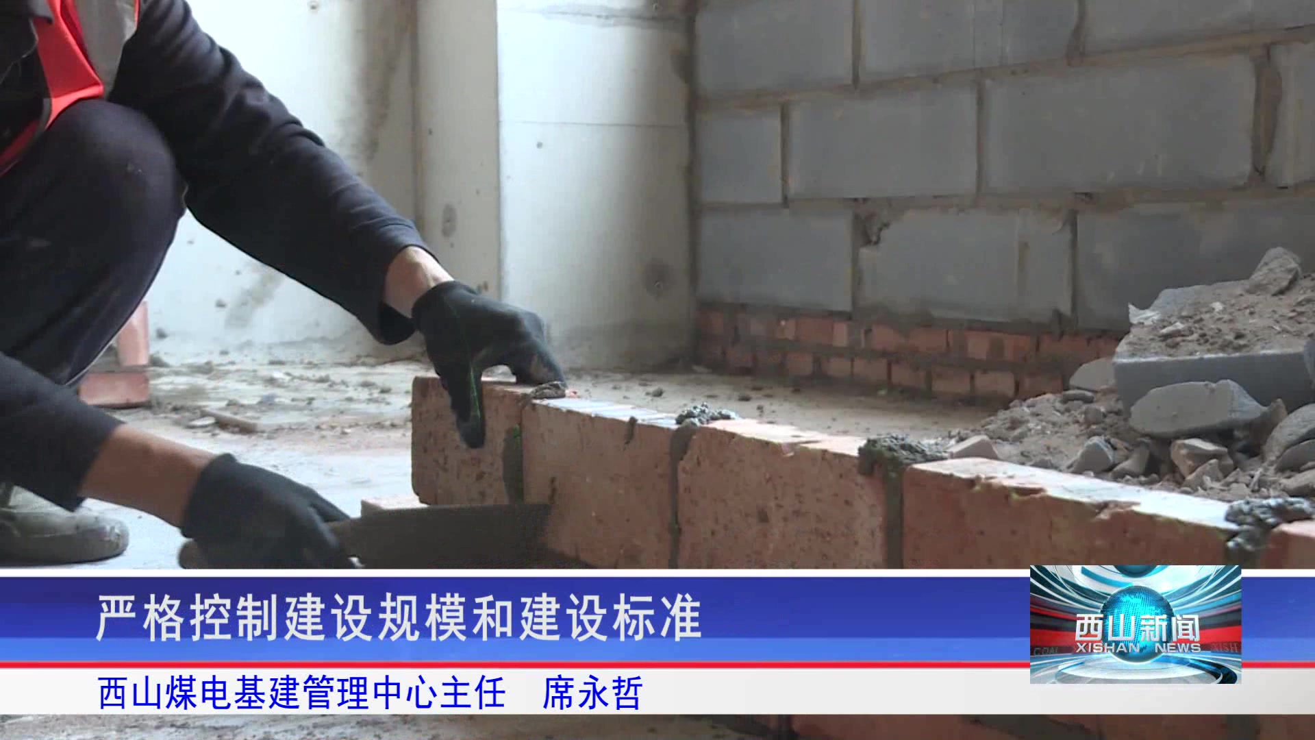 西山新闻——20250821