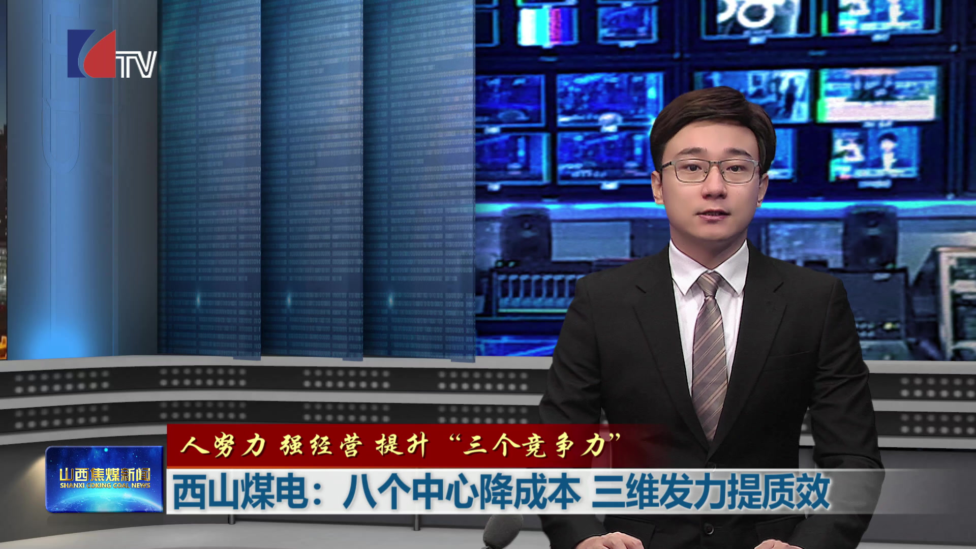 山西焦煤新闻——20250822